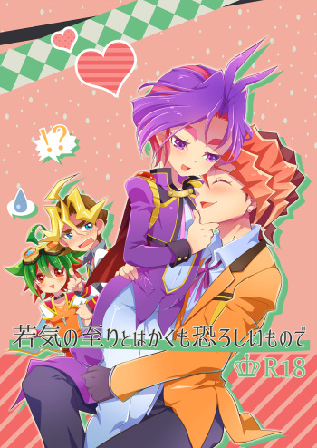 [Un gallo (Haneda Mari)] Wakage no Itari to wa Kaku mo Osoroshii Mono de (Yu-Gi-Oh! ARC-V) [Digital] cover