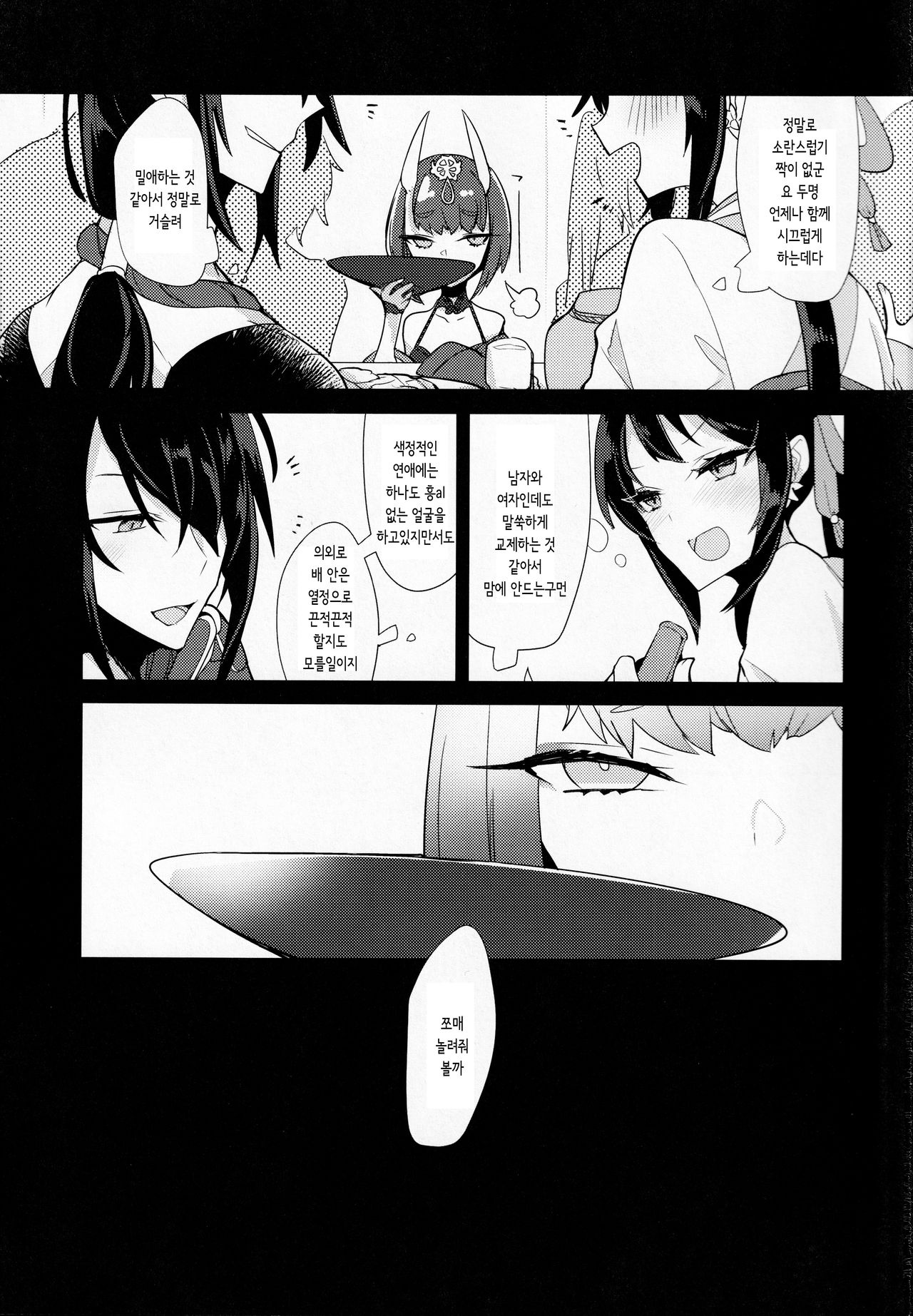 Sake no Hitotsu Monakereba Dakenai Kuse ni | 술 하나도 없으면 안지 못하는주제에 page 2 full
