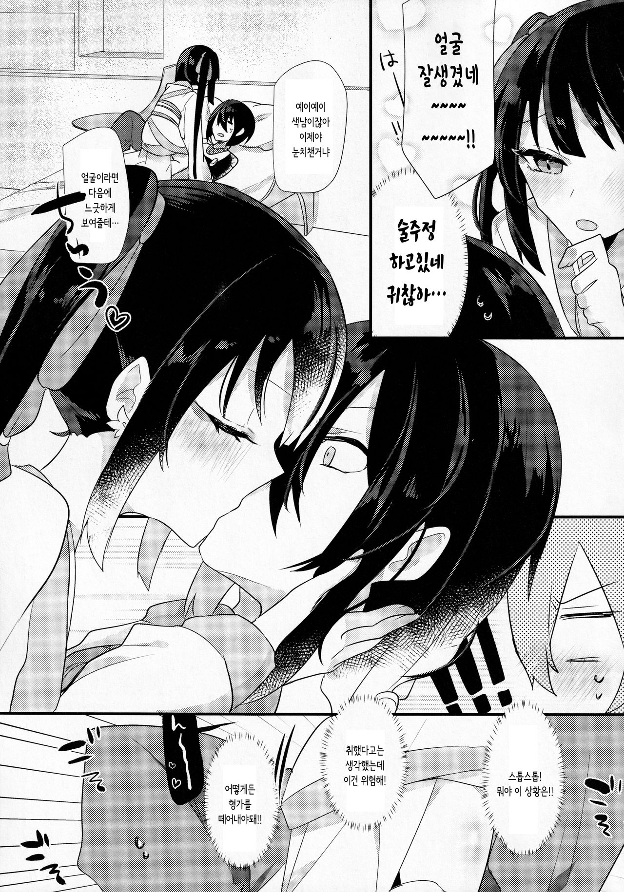 Sake no Hitotsu Monakereba Dakenai Kuse ni | 술 하나도 없으면 안지 못하는주제에 page 6 full