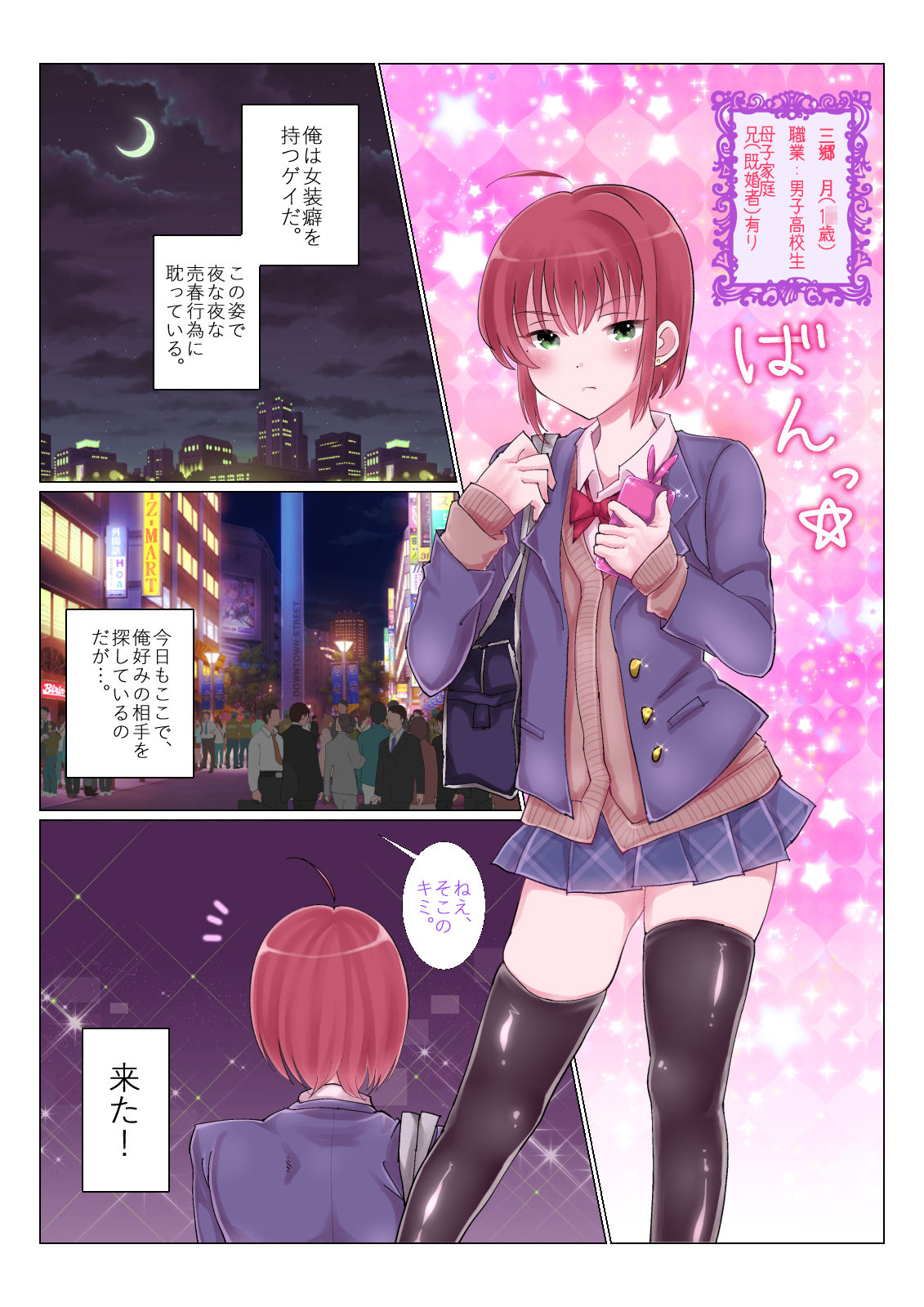 Otoko no musume ga baishun shite 3 P suru manga ♂ page 2 full