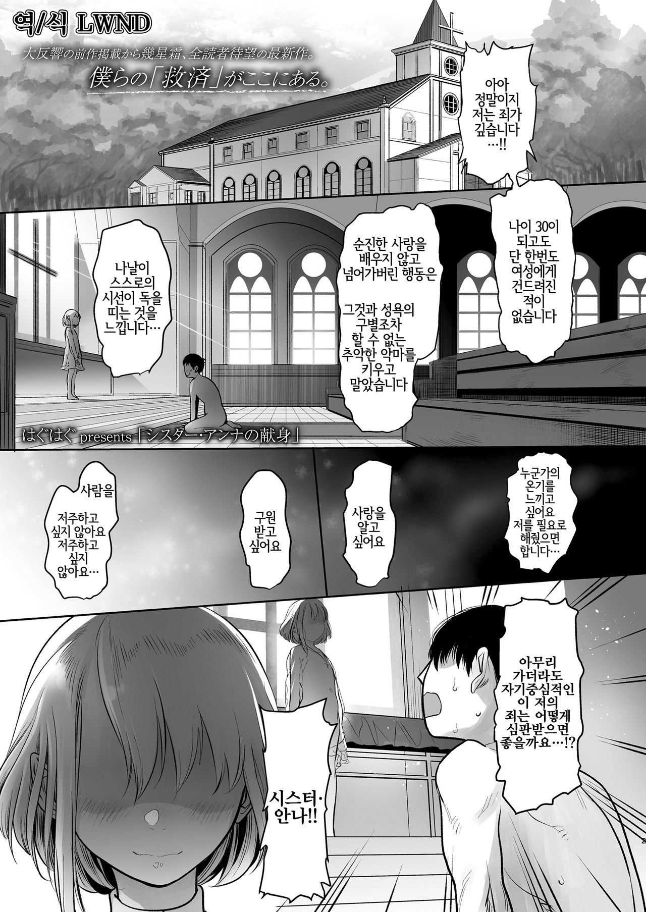 Sister Anna no Kenshin | 시스터・안나의 헌신 page 1 full