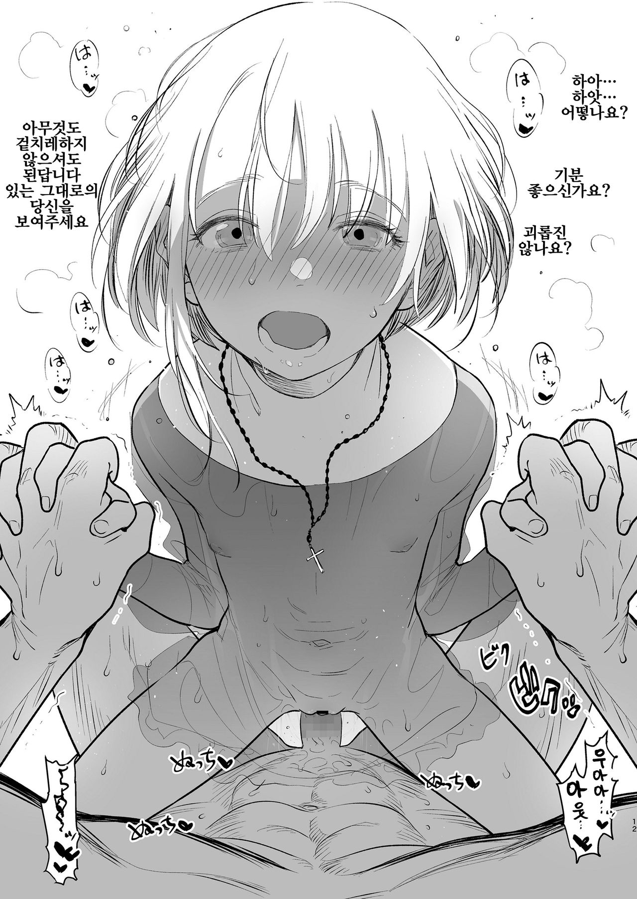 Sister Anna no Kenshin | 시스터・안나의 헌신 page 11 full