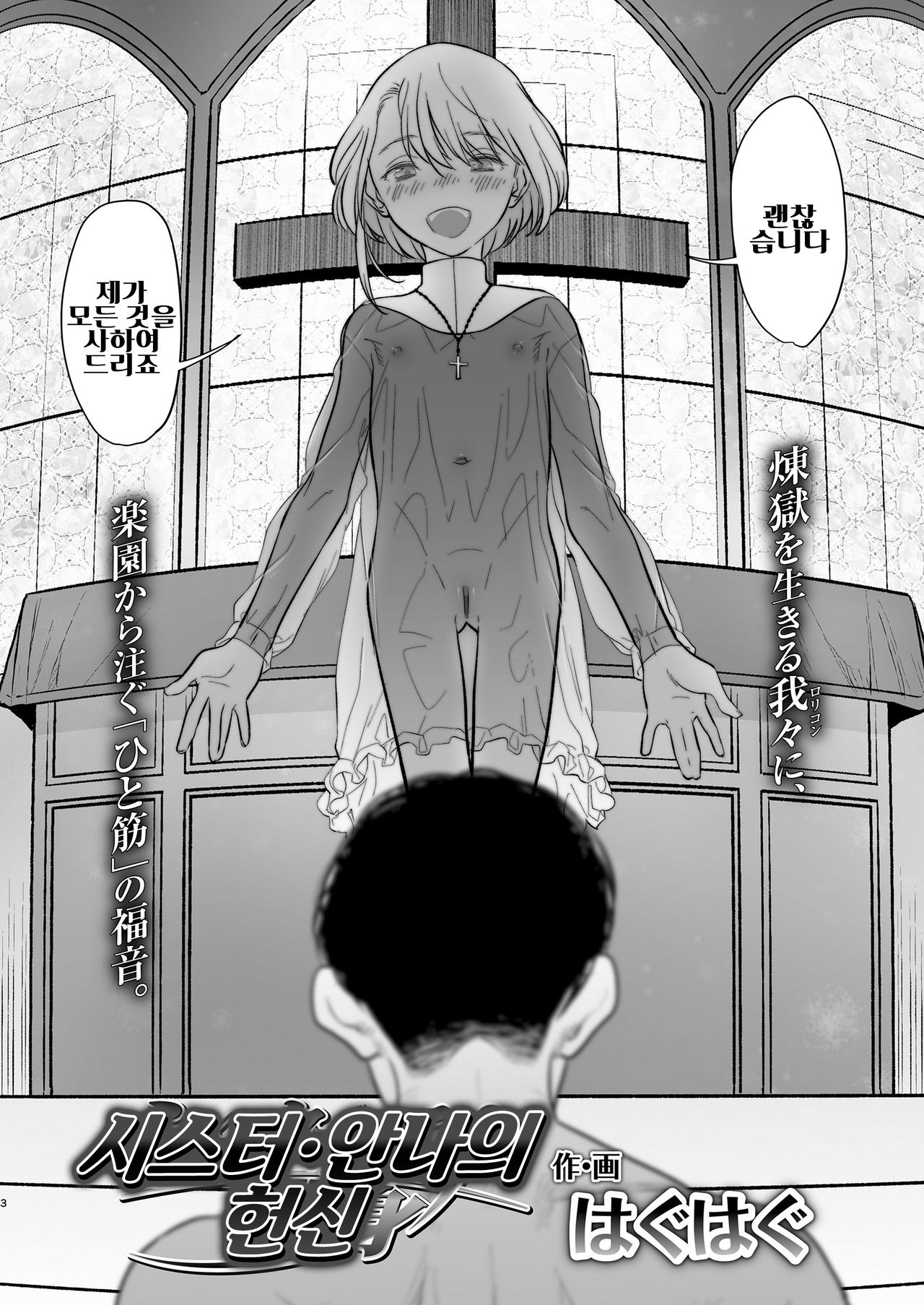 Sister Anna no Kenshin | 시스터・안나의 헌신 page 2 full