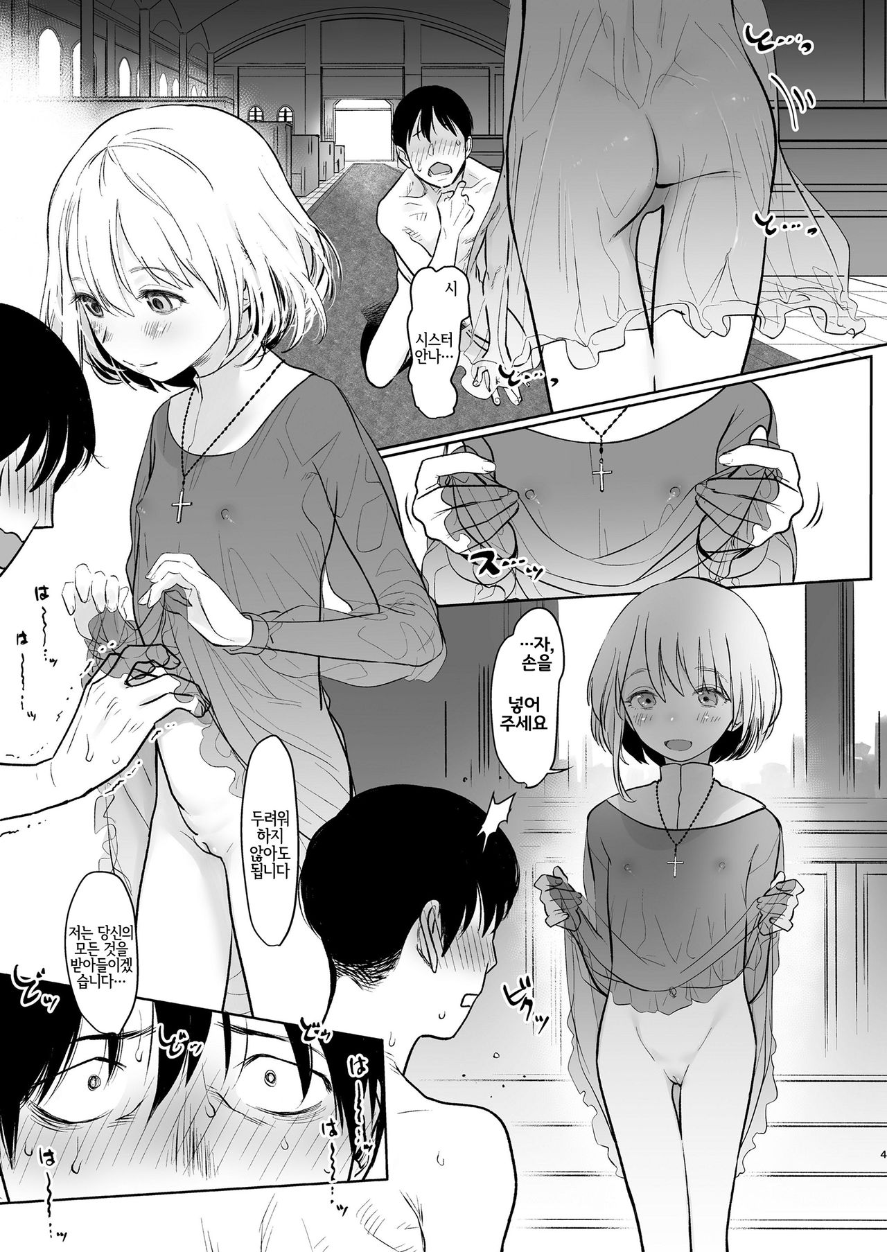 Sister Anna no Kenshin | 시스터・안나의 헌신 page 3 full