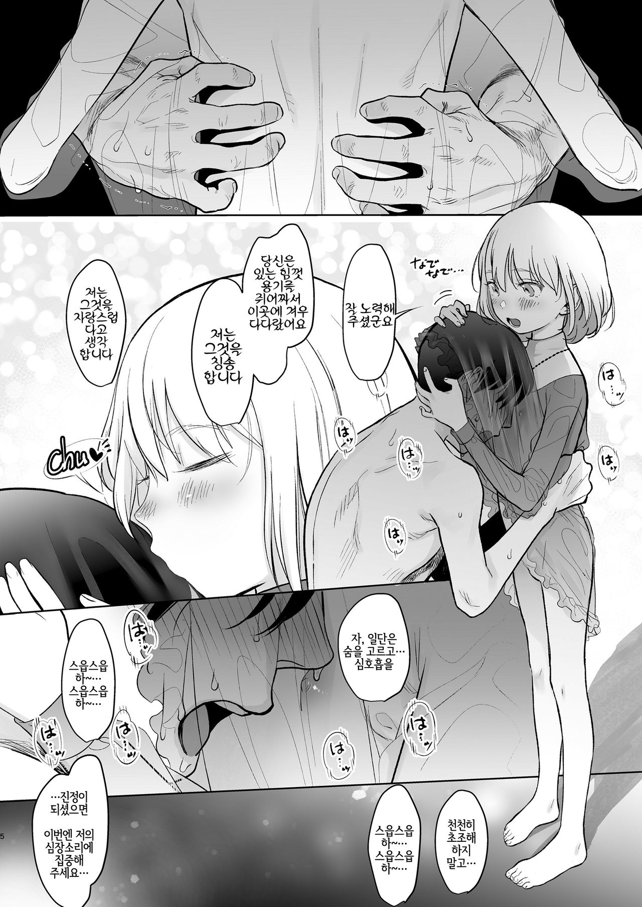 Sister Anna no Kenshin | 시스터・안나의 헌신 page 4 full