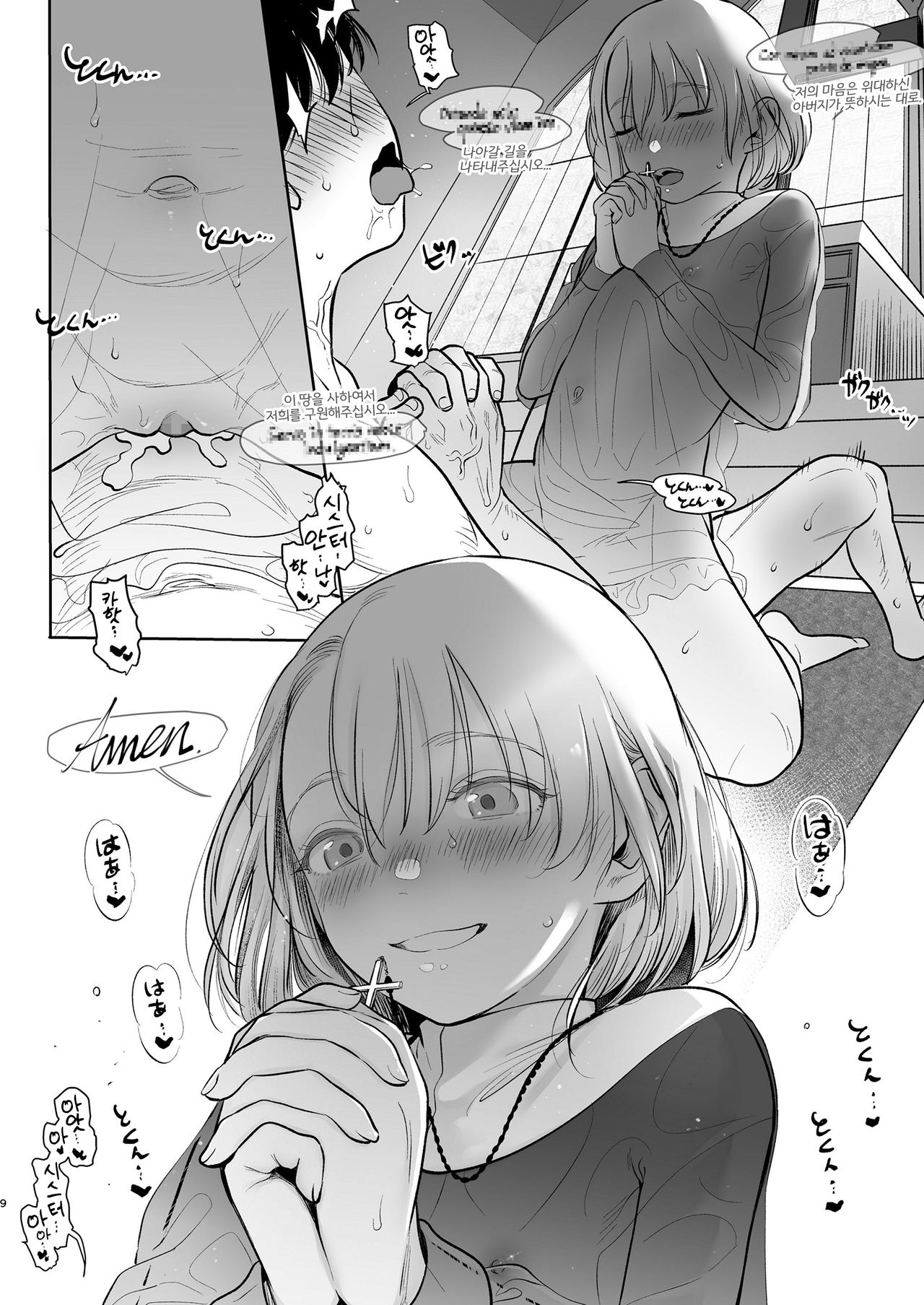 Sister Anna no Kenshin | 시스터・안나의 헌신 page 8 full