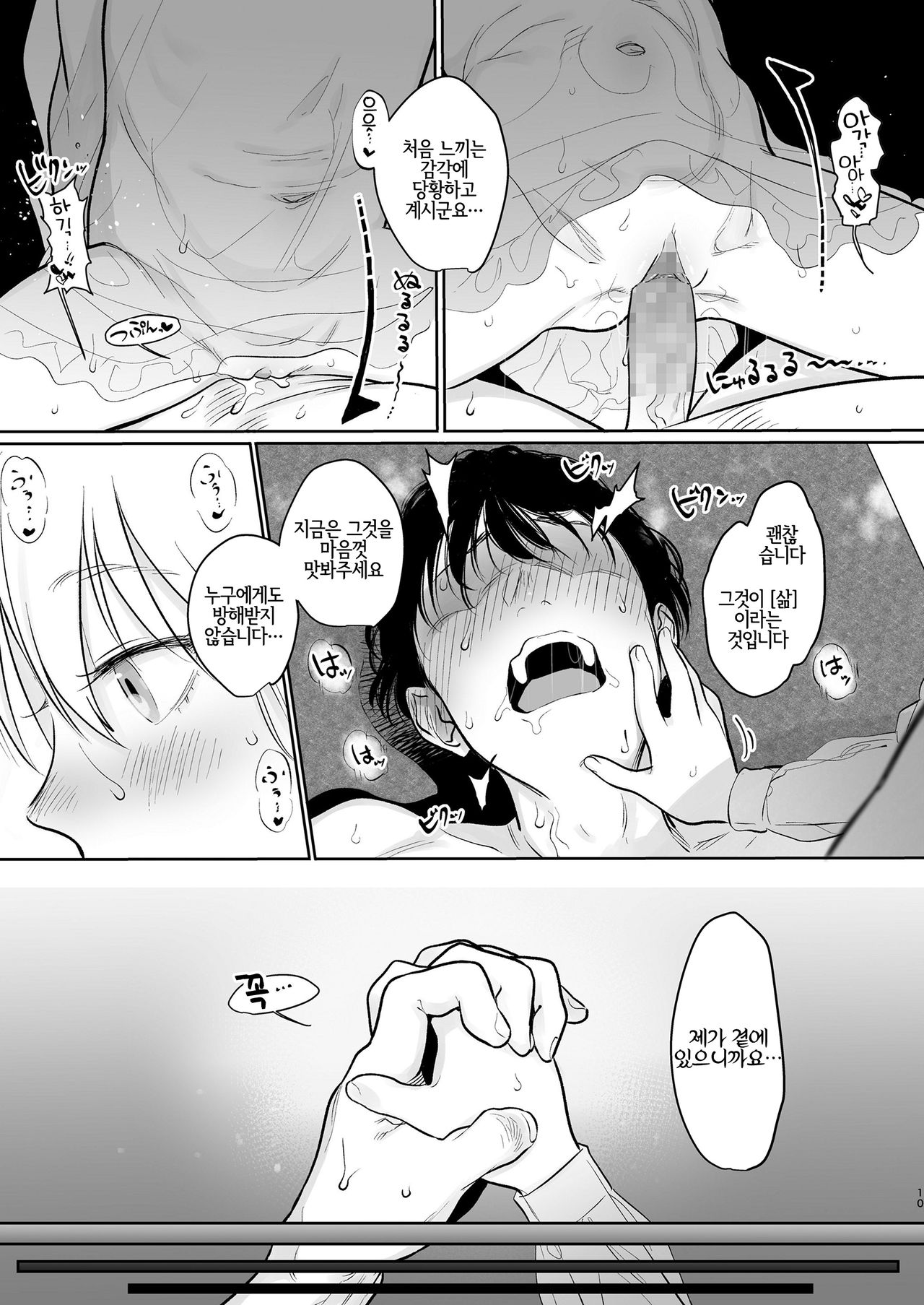 Sister Anna no Kenshin | 시스터・안나의 헌신 page 9 full