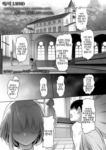 [Haguhagu] Sister Anna no Kenshin | 시스터・안나의 헌신 (COMIC LO 2020-11) [Korean] [LWND] [Digital] cover