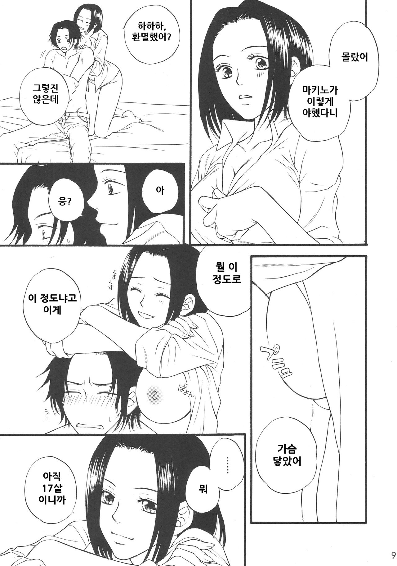 Kingin Pearl Baby page 10 full