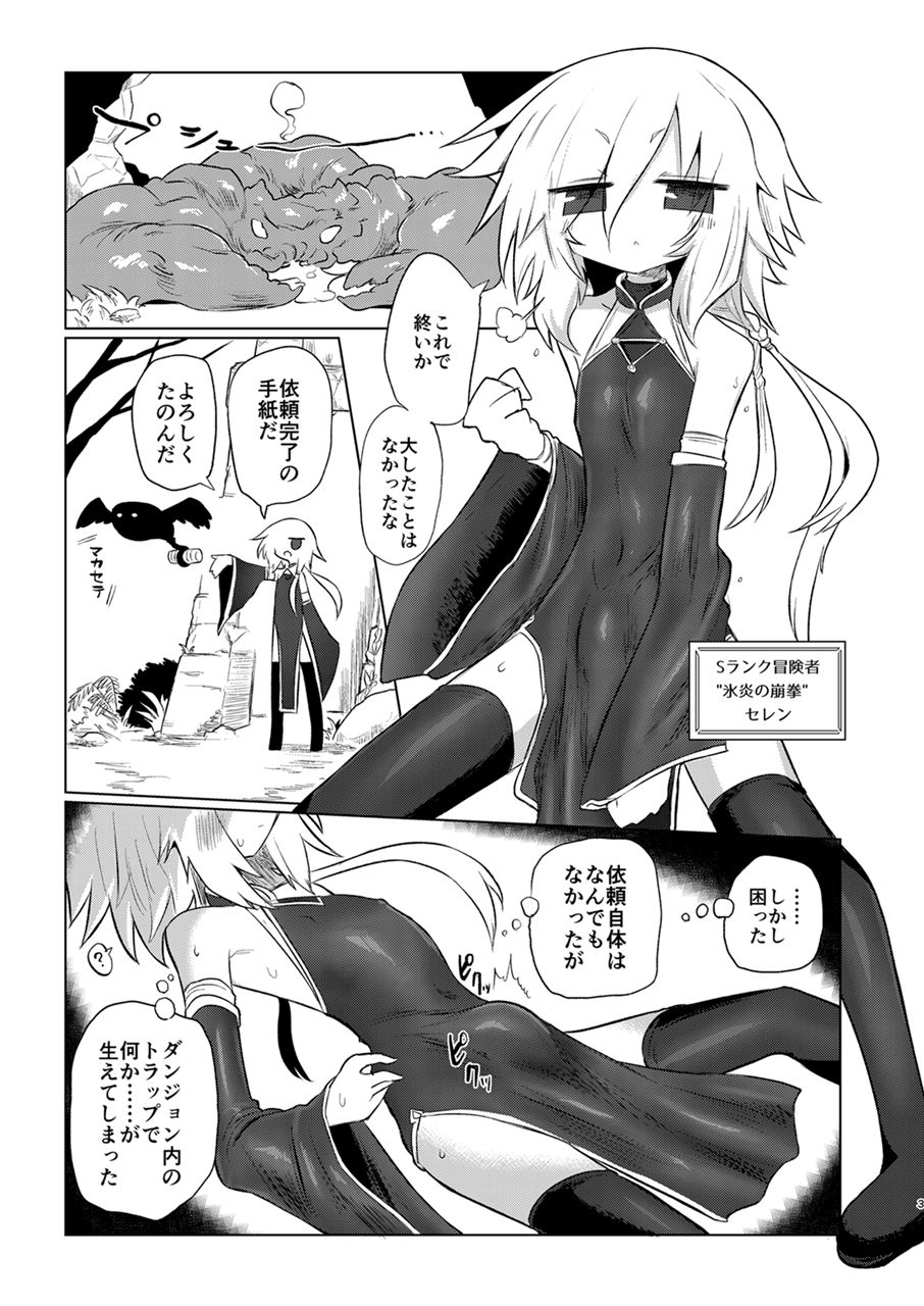 Onna Inma dashi Onnanoko ni Haeteiru no ga Risou desu!! page 2 full