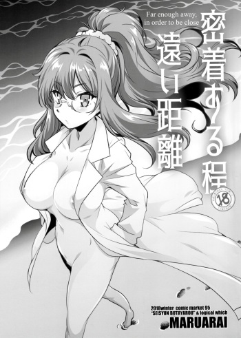 (C95) [Maruarai (Arai Kazuki)] Micchaku Suru Hodotooi Kyori | Far Enough Away, in Order to be Close (Seishun Buta Yarou wa Bunny Girl Senpai no Yume o Minai) [English] [animefan71109] cover
