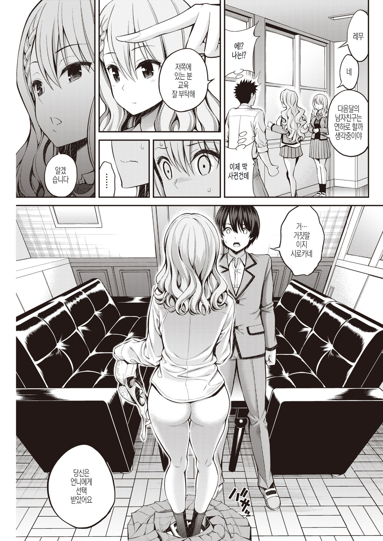 Sister X Lecture page 8 full