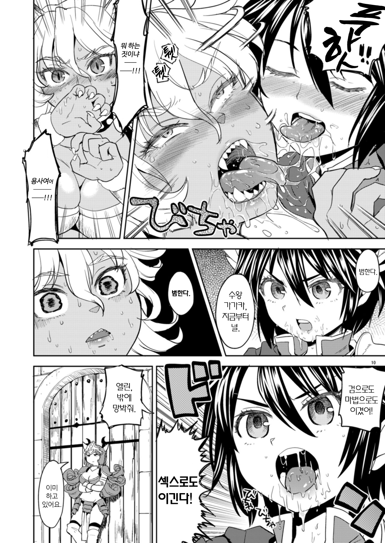 Onna Yuusha ni Tensei Shitara Mazoku no Tsuma ga 5-nin mo Irurashii | 여자 용사로 전생했더니 마족 아내가 5명이나 되는 것 같아. 1 page 12 full