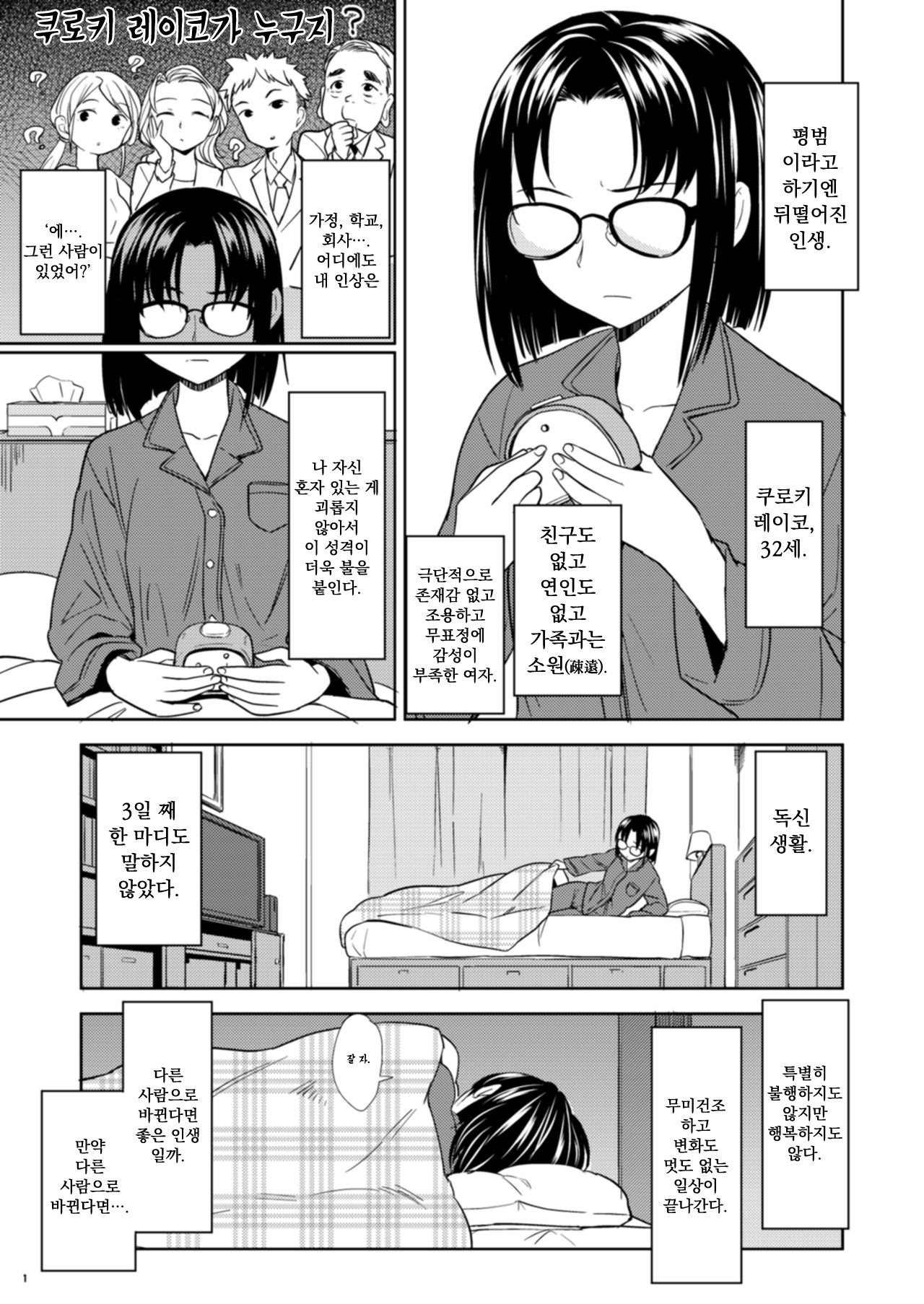Onna Yuusha ni Tensei Shitara Mazoku no Tsuma ga 5-nin mo Irurashii | 여자 용사로 전생했더니 마족 아내가 5명이나 되는 것 같아. 1 page 3 full