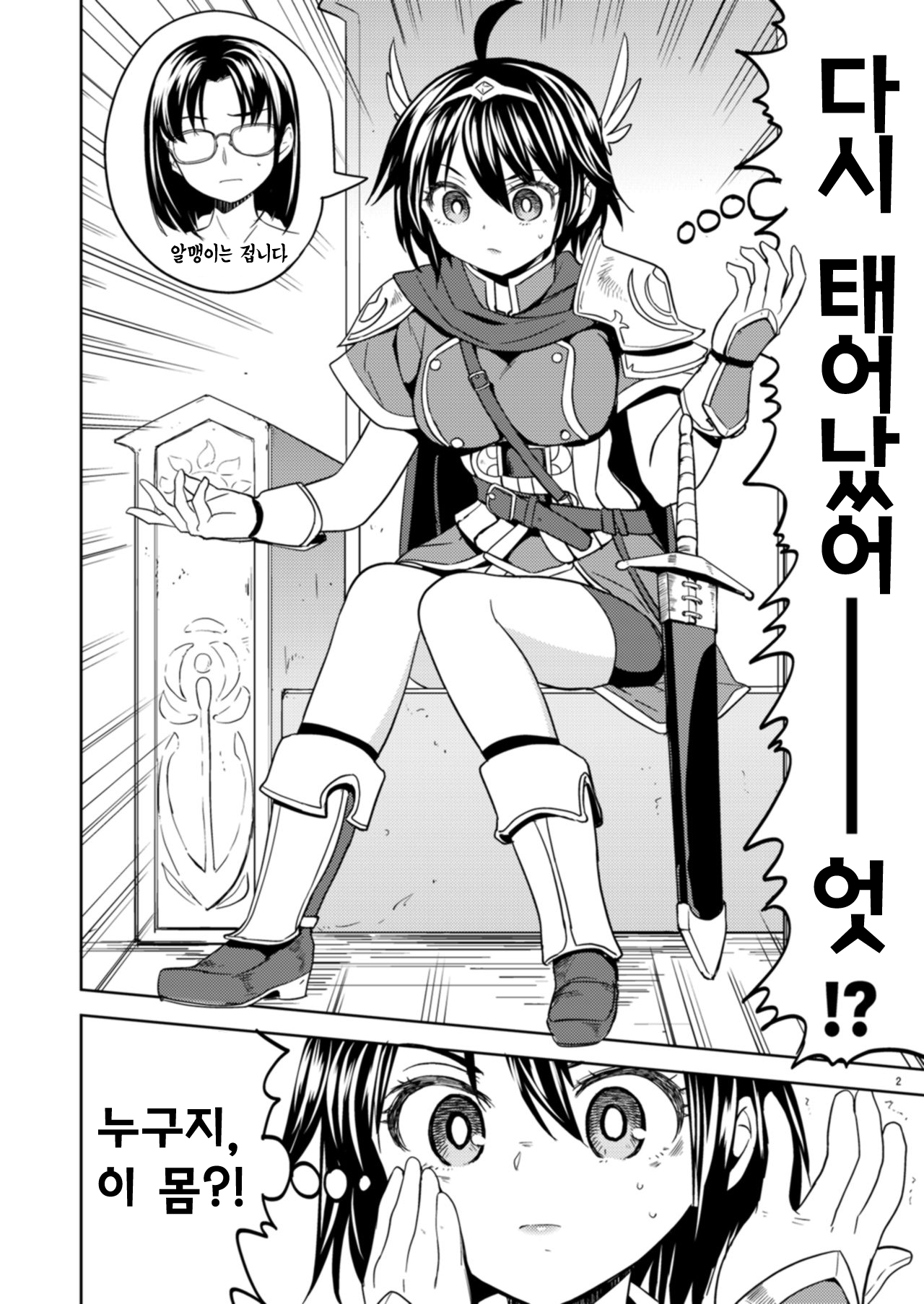 Onna Yuusha ni Tensei Shitara Mazoku no Tsuma ga 5-nin mo Irurashii | 여자 용사로 전생했더니 마족 아내가 5명이나 되는 것 같아. 1 page 4 full