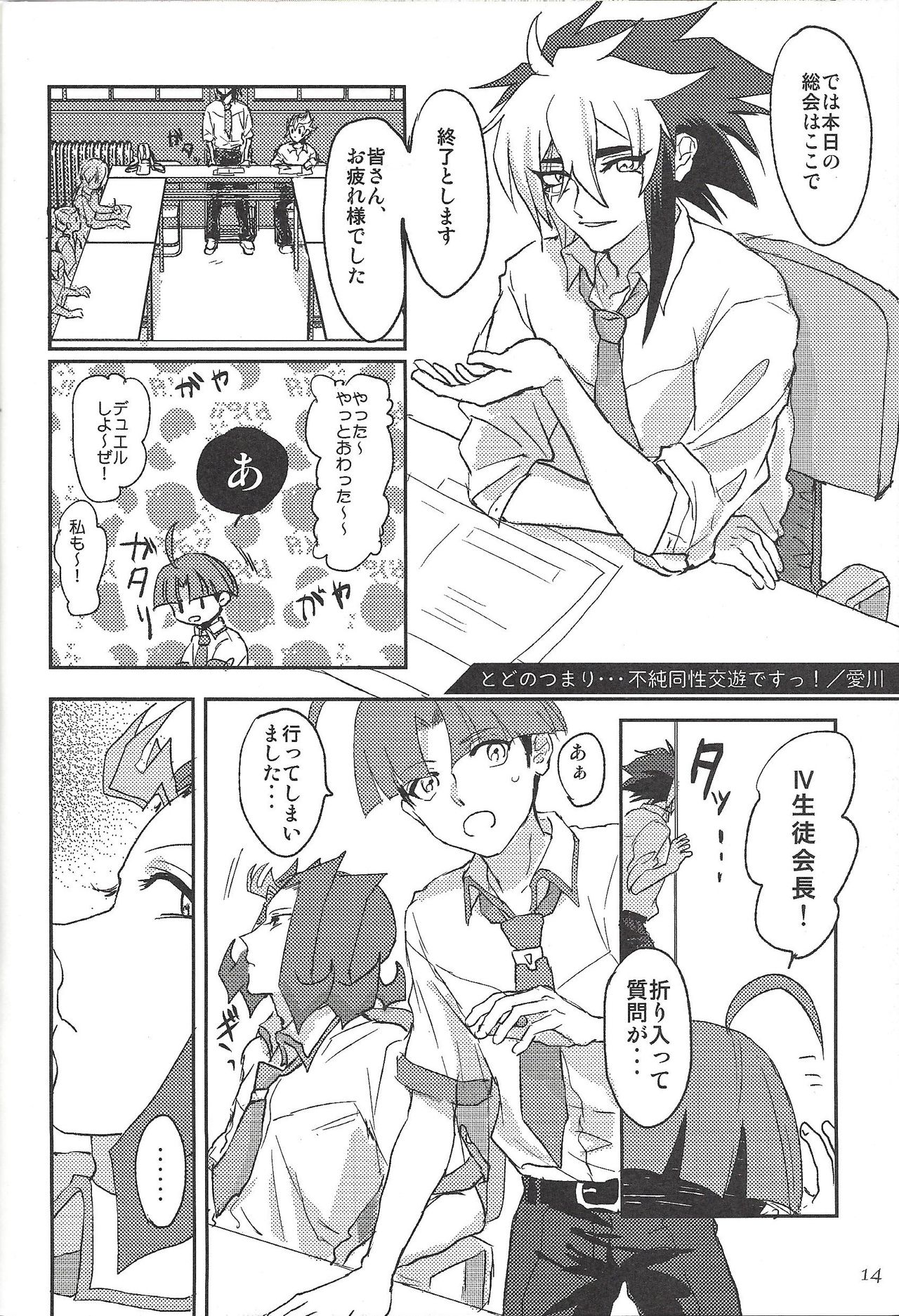 Fan Service Duel no Ato de page 12 full