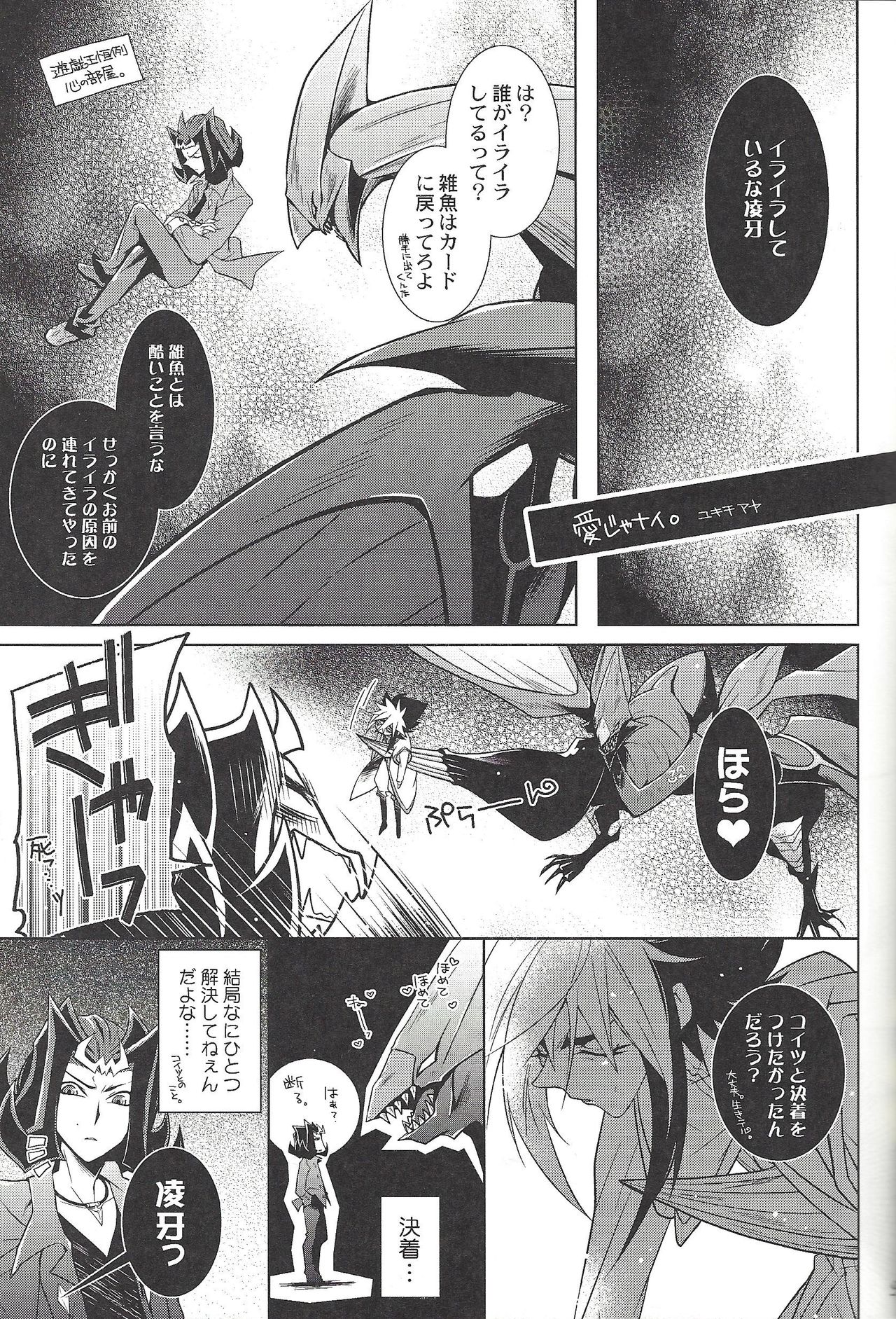 Fan Service Duel no Ato de page 7 full