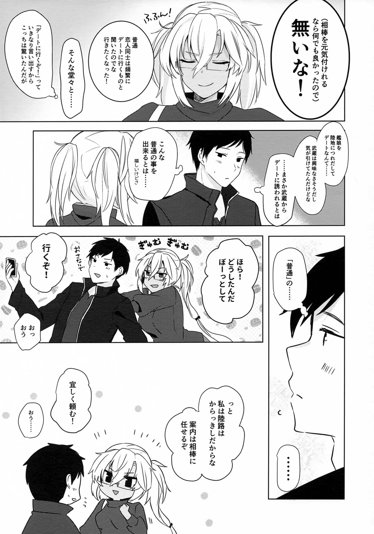 Musashi-san no Yoru Jijou Hajimete no Date Hen page 10 full