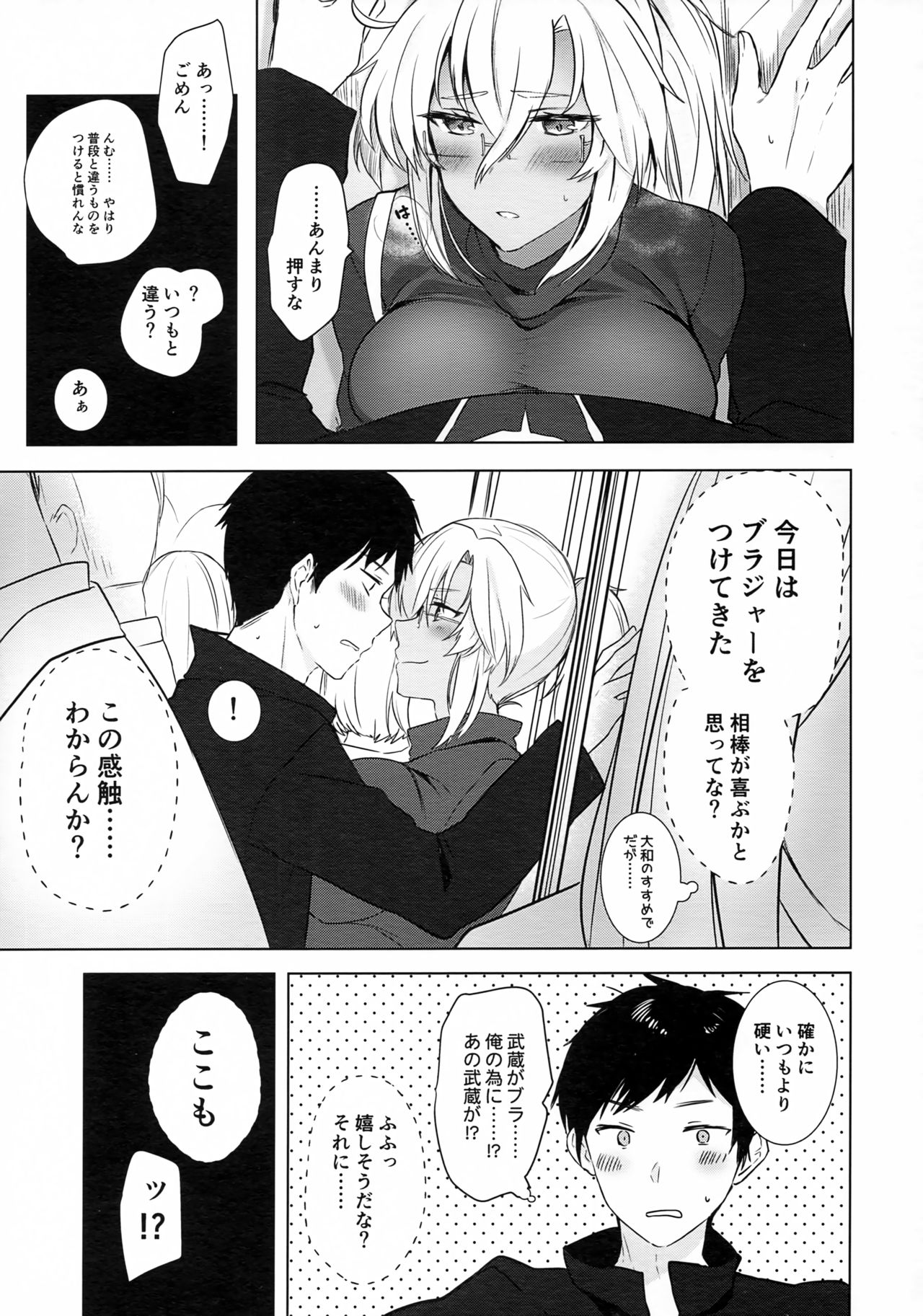 Musashi-san no Yoru Jijou Hajimete no Date Hen page 12 full
