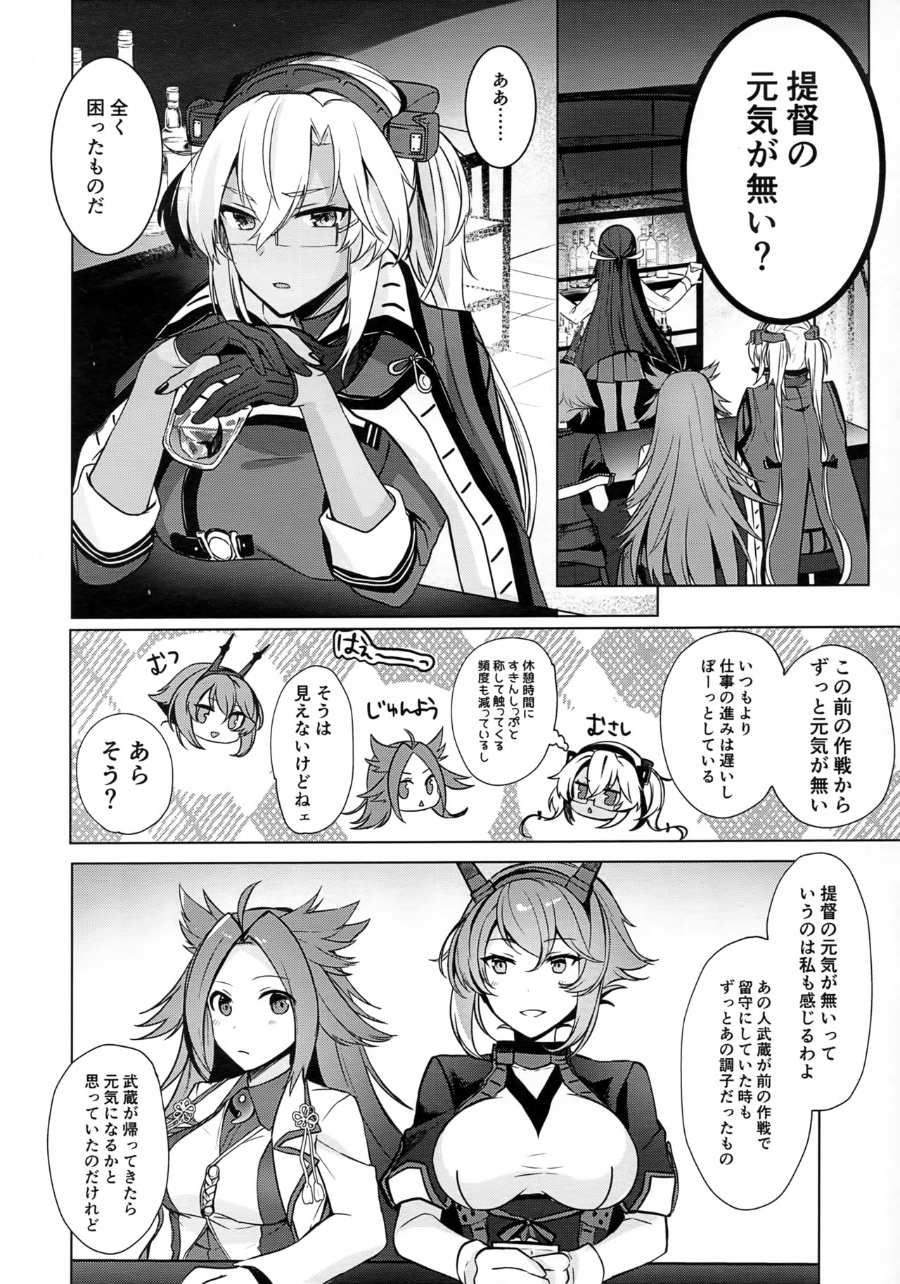 Musashi-san no Yoru Jijou Hajimete no Date Hen page 3 full