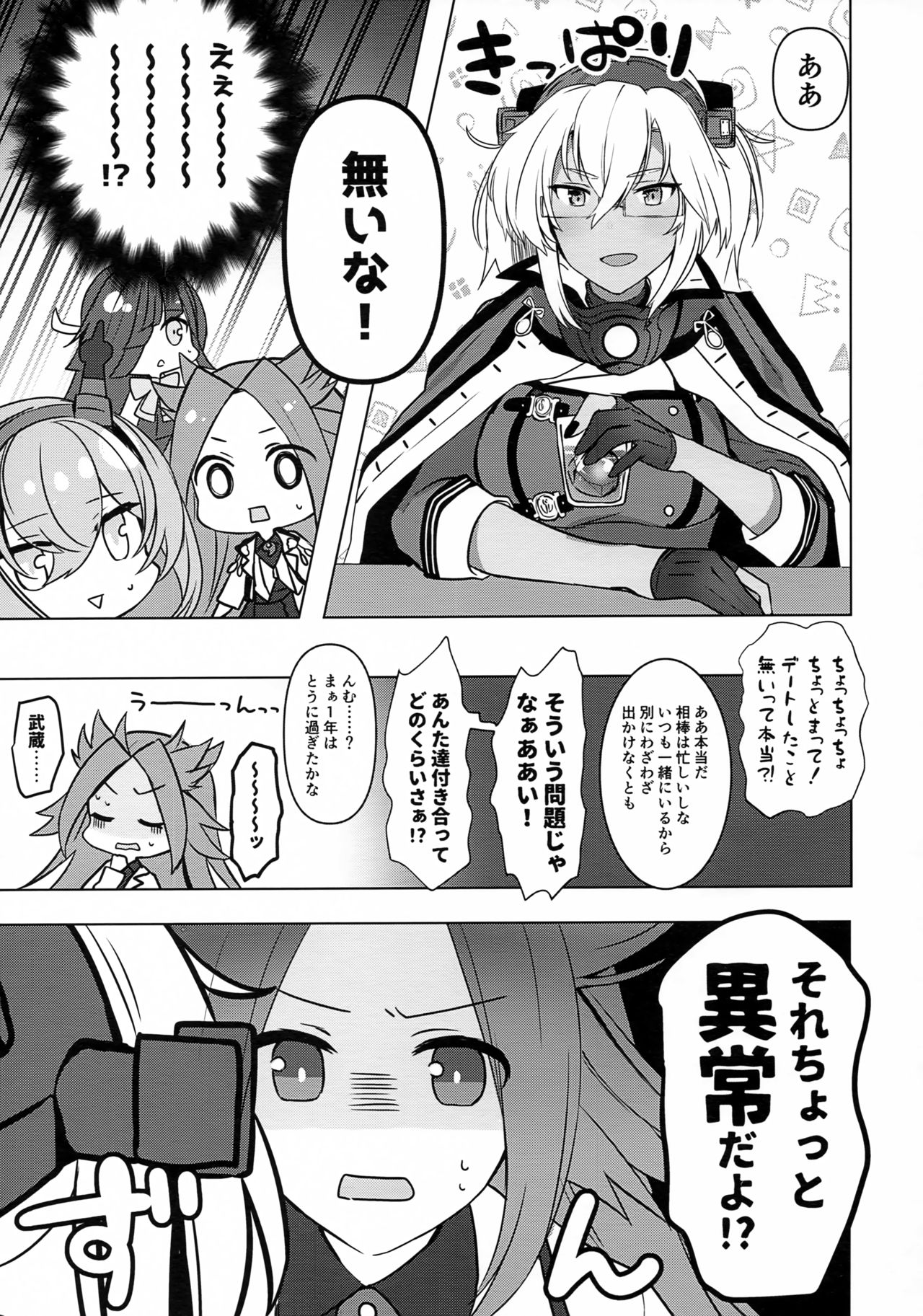 Musashi-san no Yoru Jijou Hajimete no Date Hen page 6 full