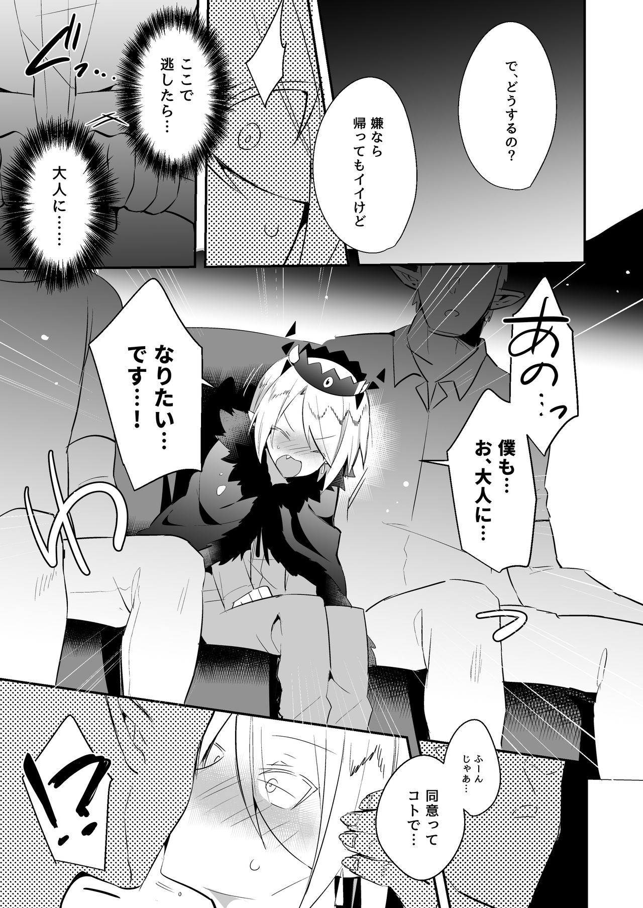 Waka Ou-kun wa Otona ni Naritai page 11 full