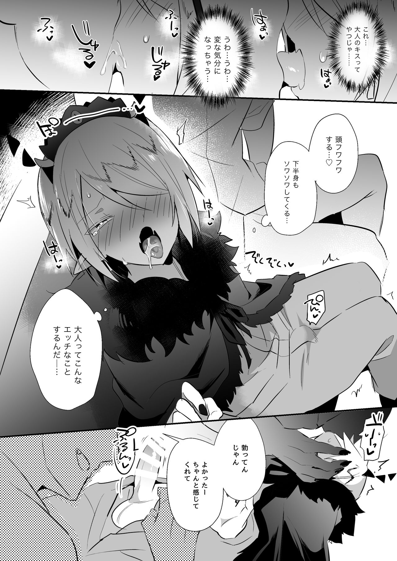 Waka Ou-kun wa Otona ni Naritai page 12 full