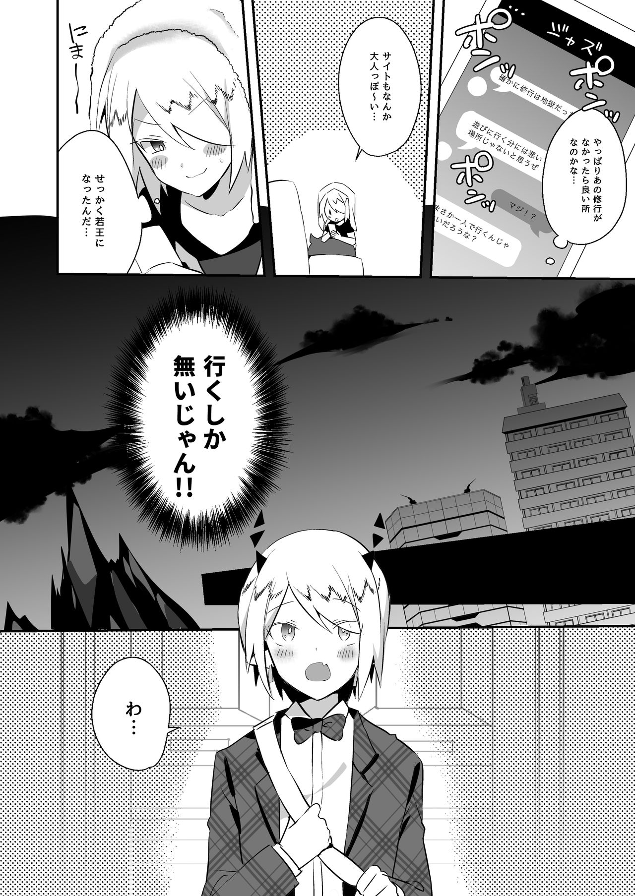 Waka Ou-kun wa Otona ni Naritai page 6 full