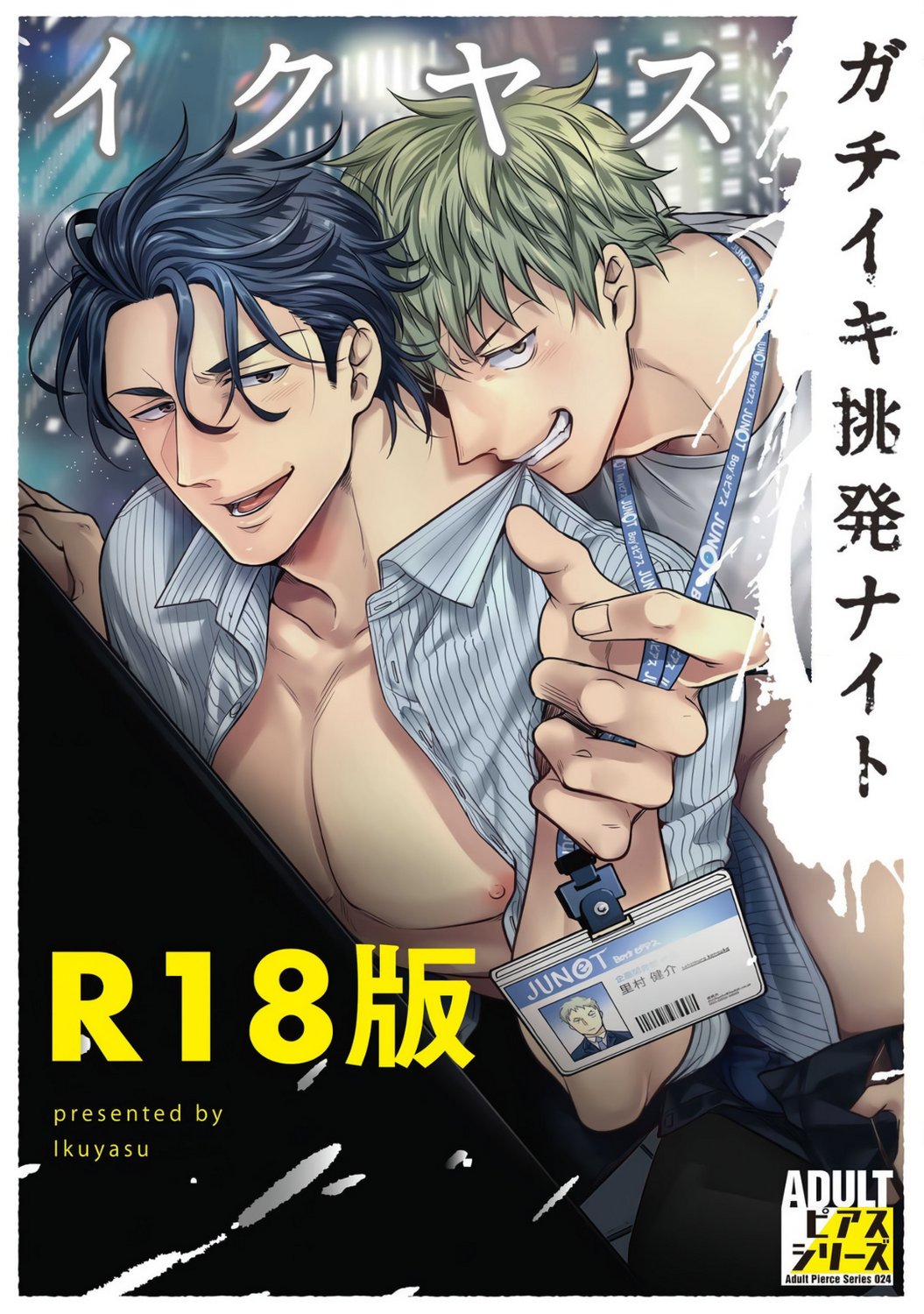 Gachiiki Chouhatsu Night page 1 full