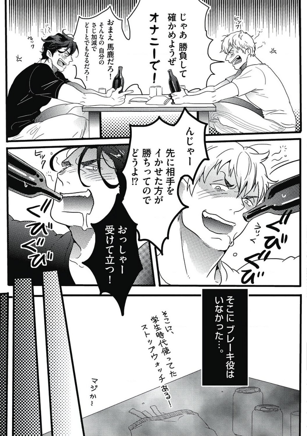 Gachiiki Chouhatsu Night page 11 full