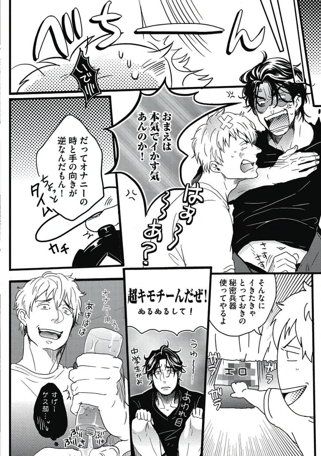 Gachiiki Chouhatsu Night page 12 full