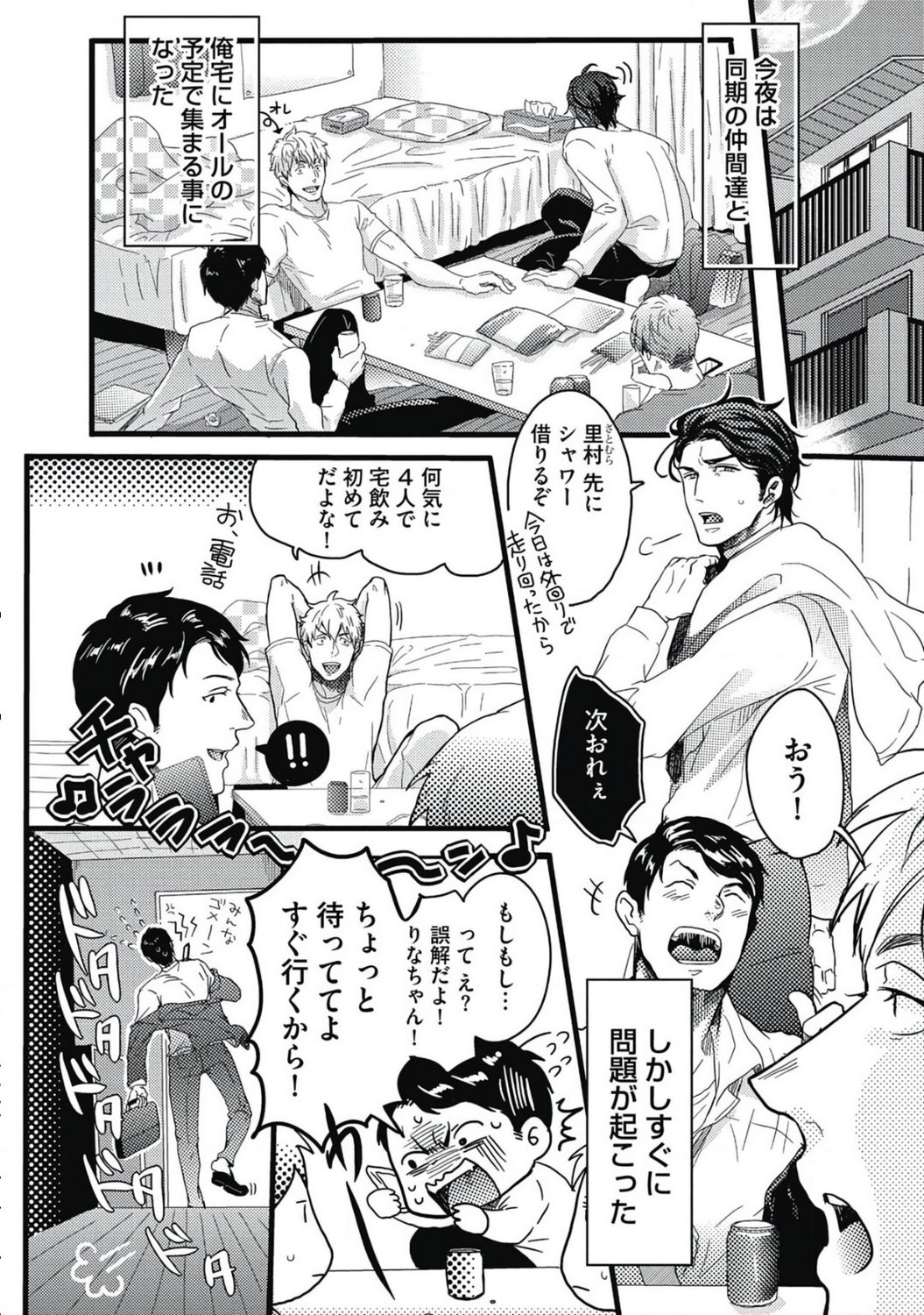 Gachiiki Chouhatsu Night page 6 full