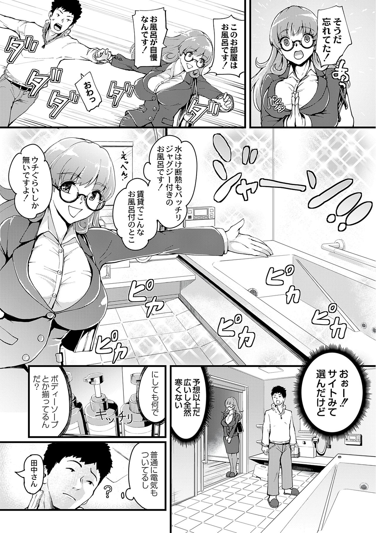 Chijokano page 11 full