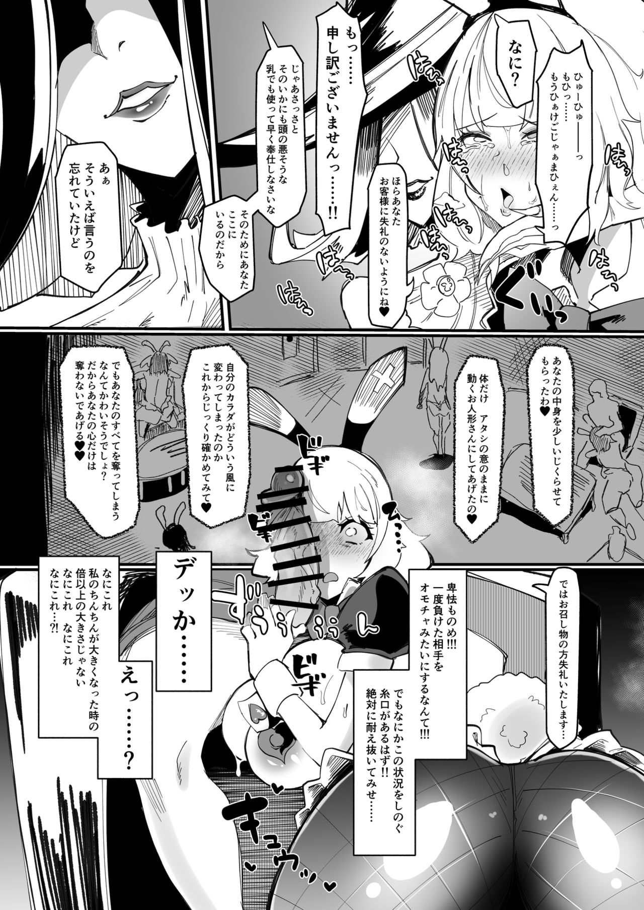 Futanari mahō shōjo II H - bindzume no ningyō page 11 full