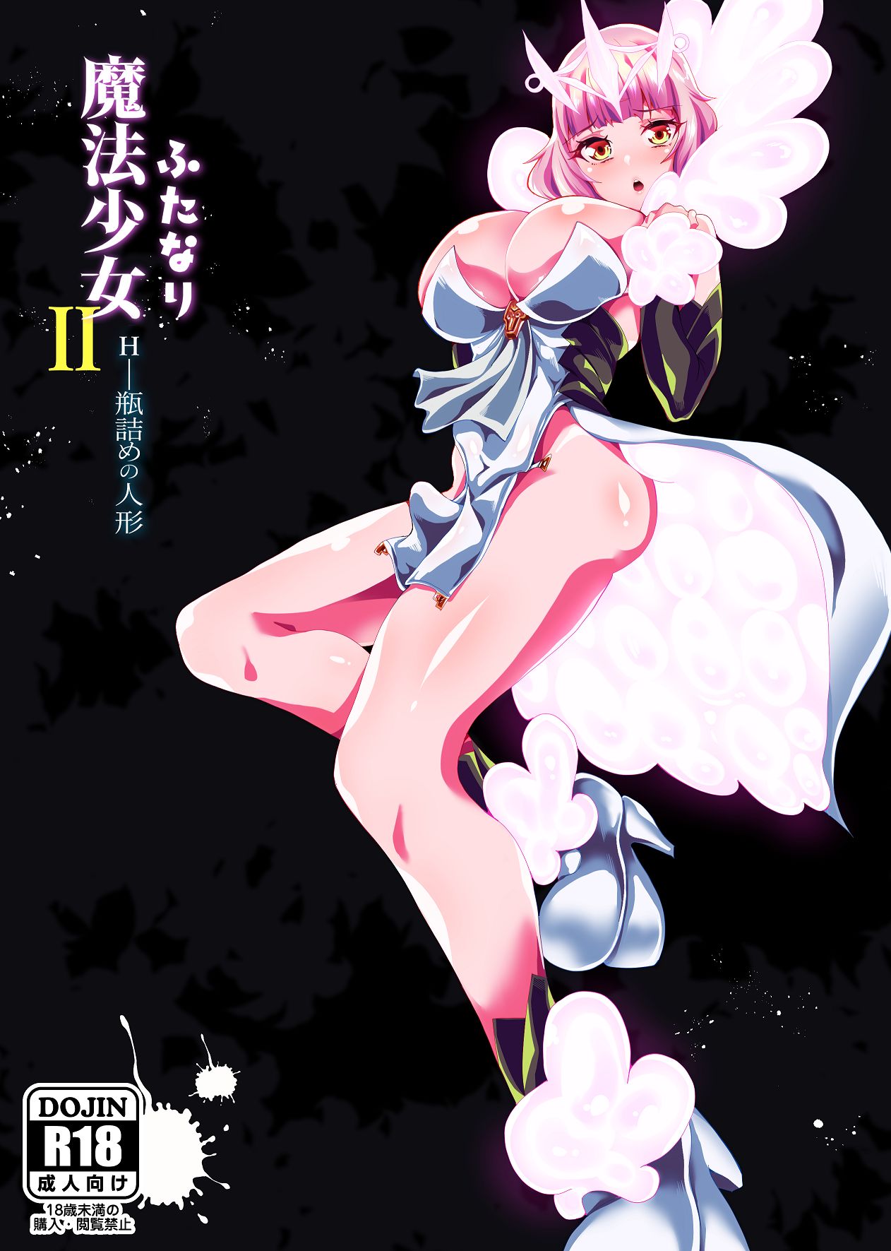 Futanari mahō shōjo II H - bindzume no ningyō page 2 full