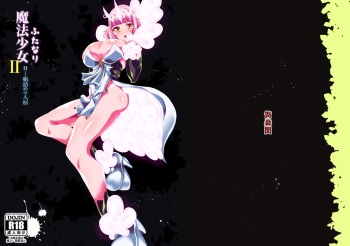 [Ana ga Ippai] Futanari mahō shōjo II H - bindzume no ningyō cover