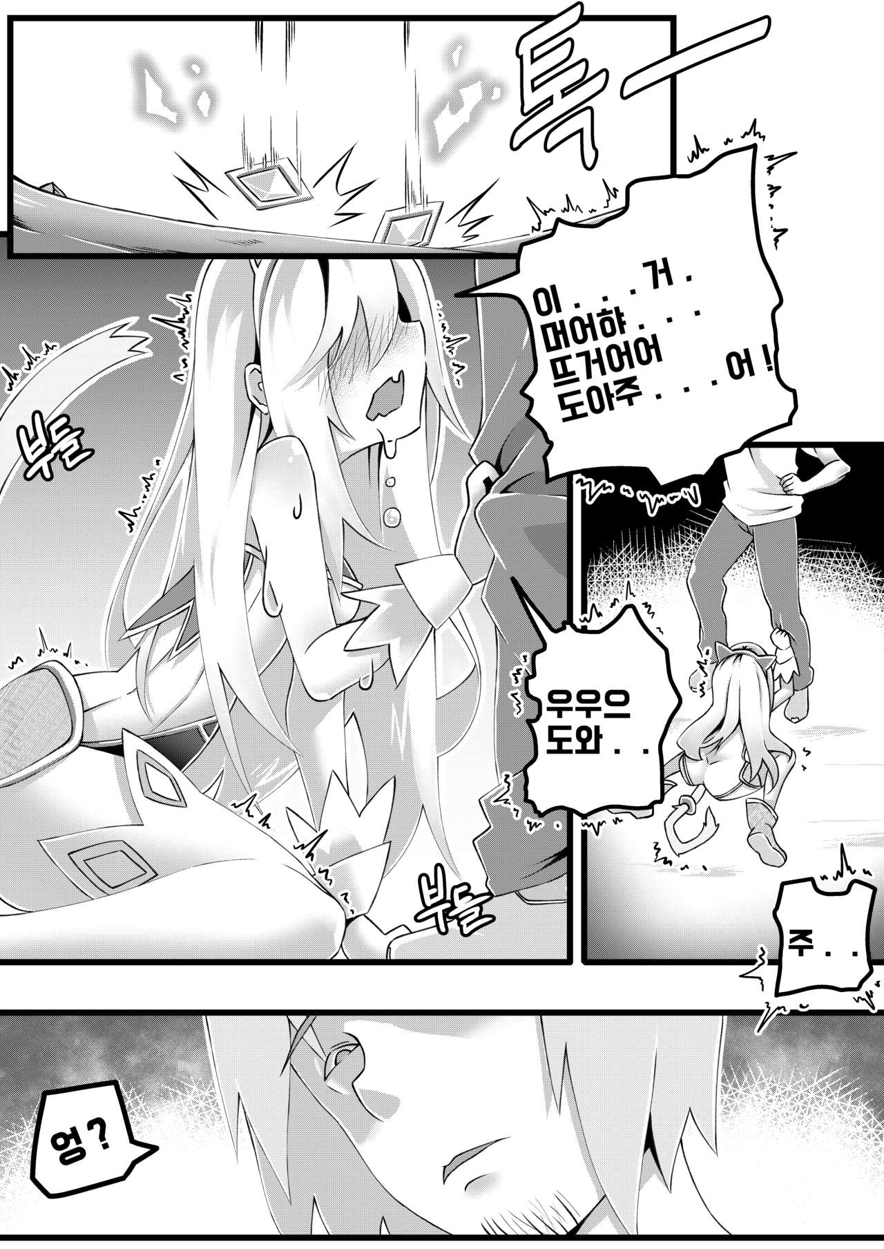 마법소녀 매지컬 푸시캣! page 10 full