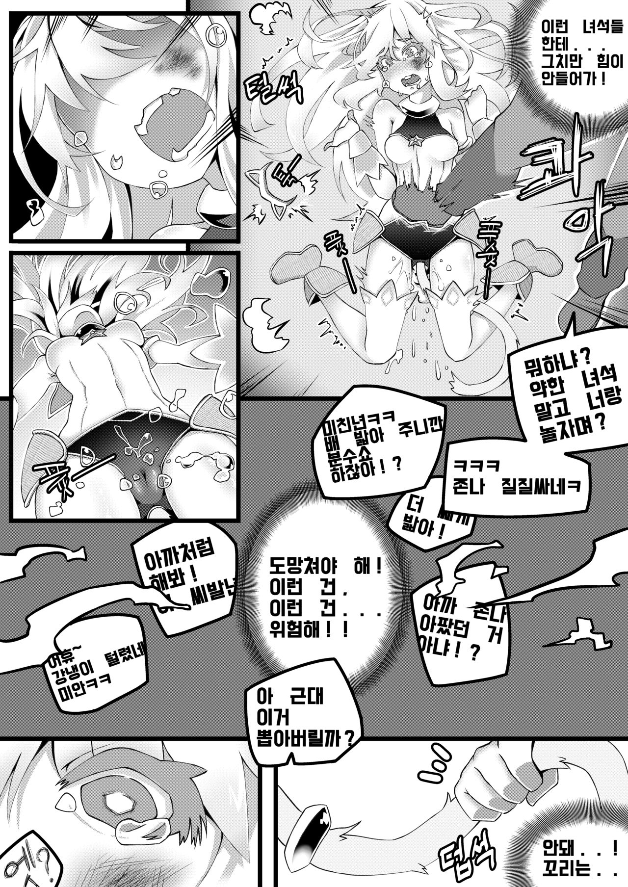 마법소녀 매지컬 푸시캣! page 12 full