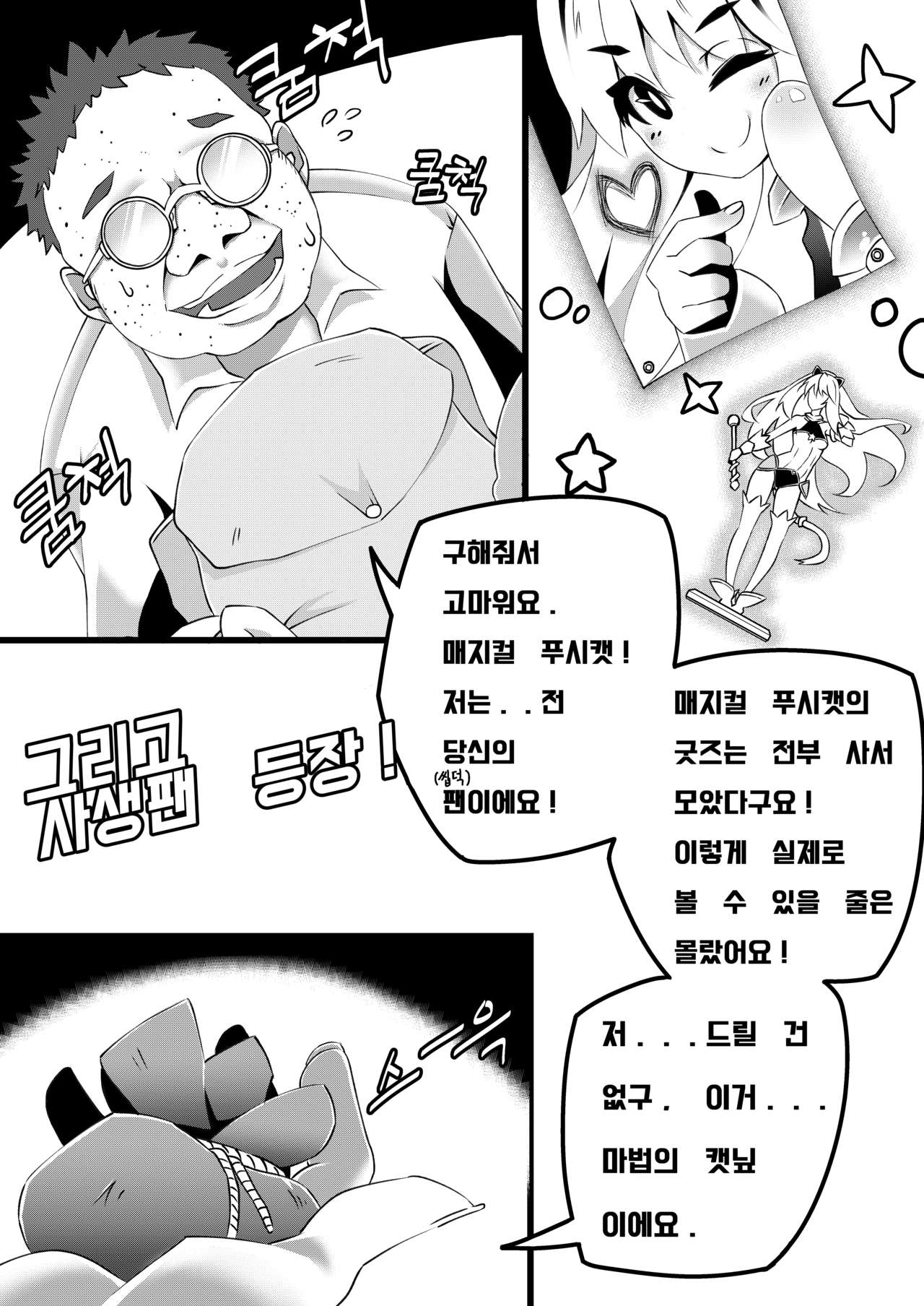 마법소녀 매지컬 푸시캣! page 6 full