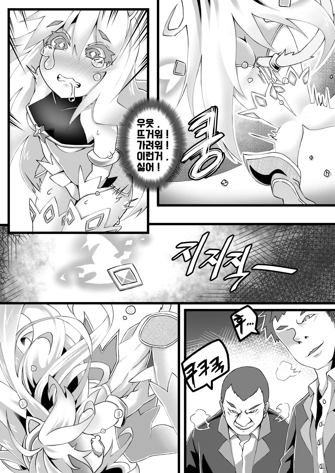 마법소녀 매지컬 푸시캣! page 9 full