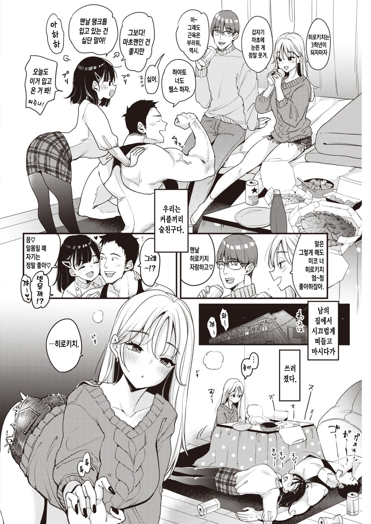 NO COUNT | 노 카운트 page 3 full