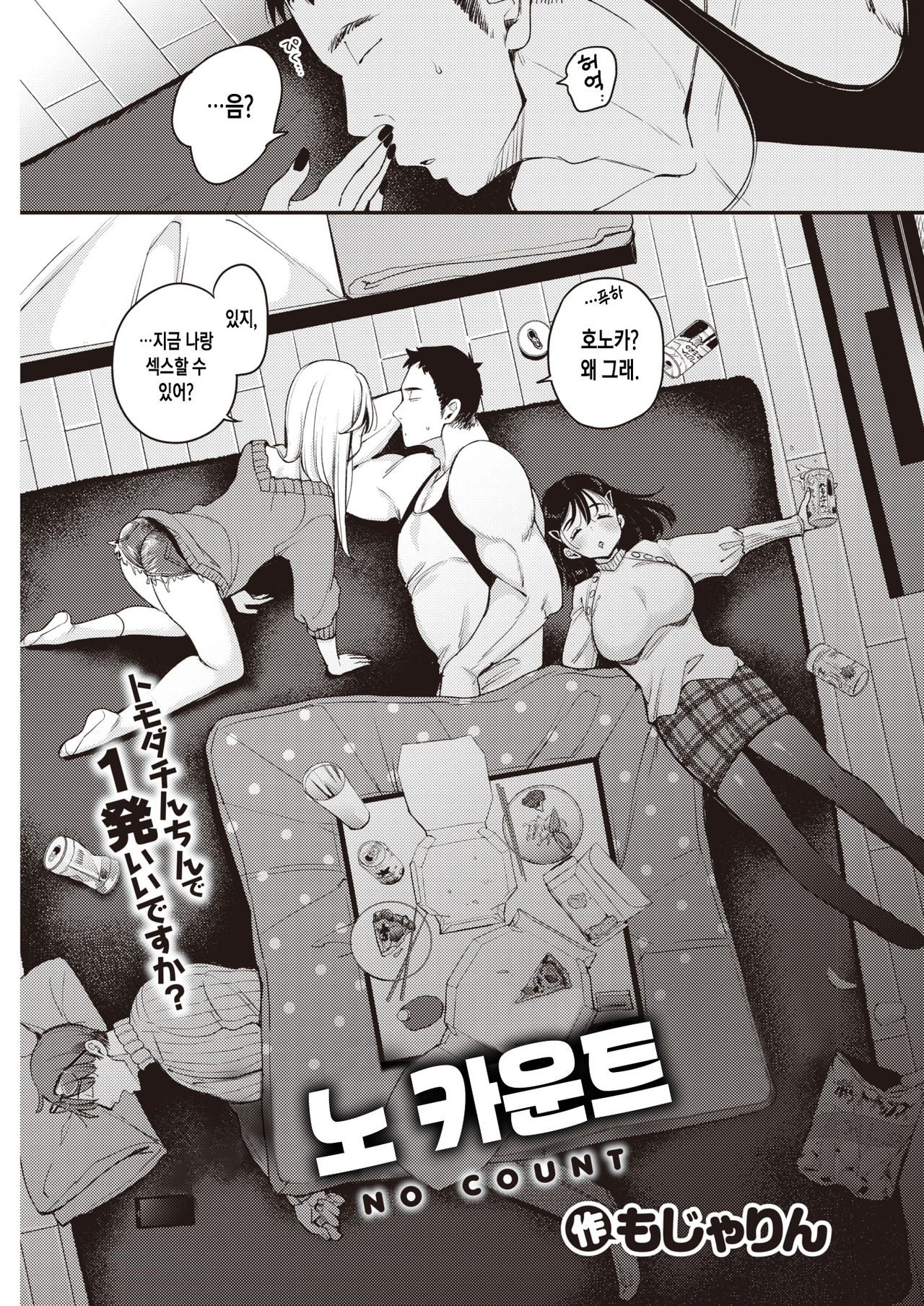 NO COUNT | 노 카운트 page 4 full