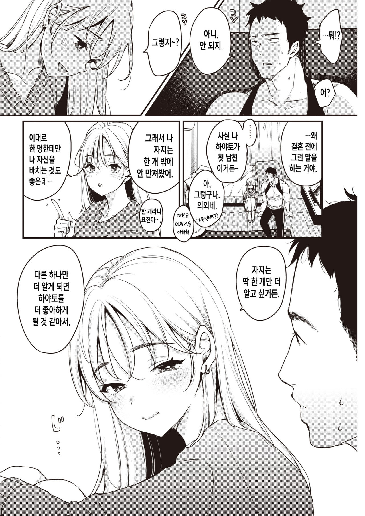 NO COUNT | 노 카운트 page 5 full