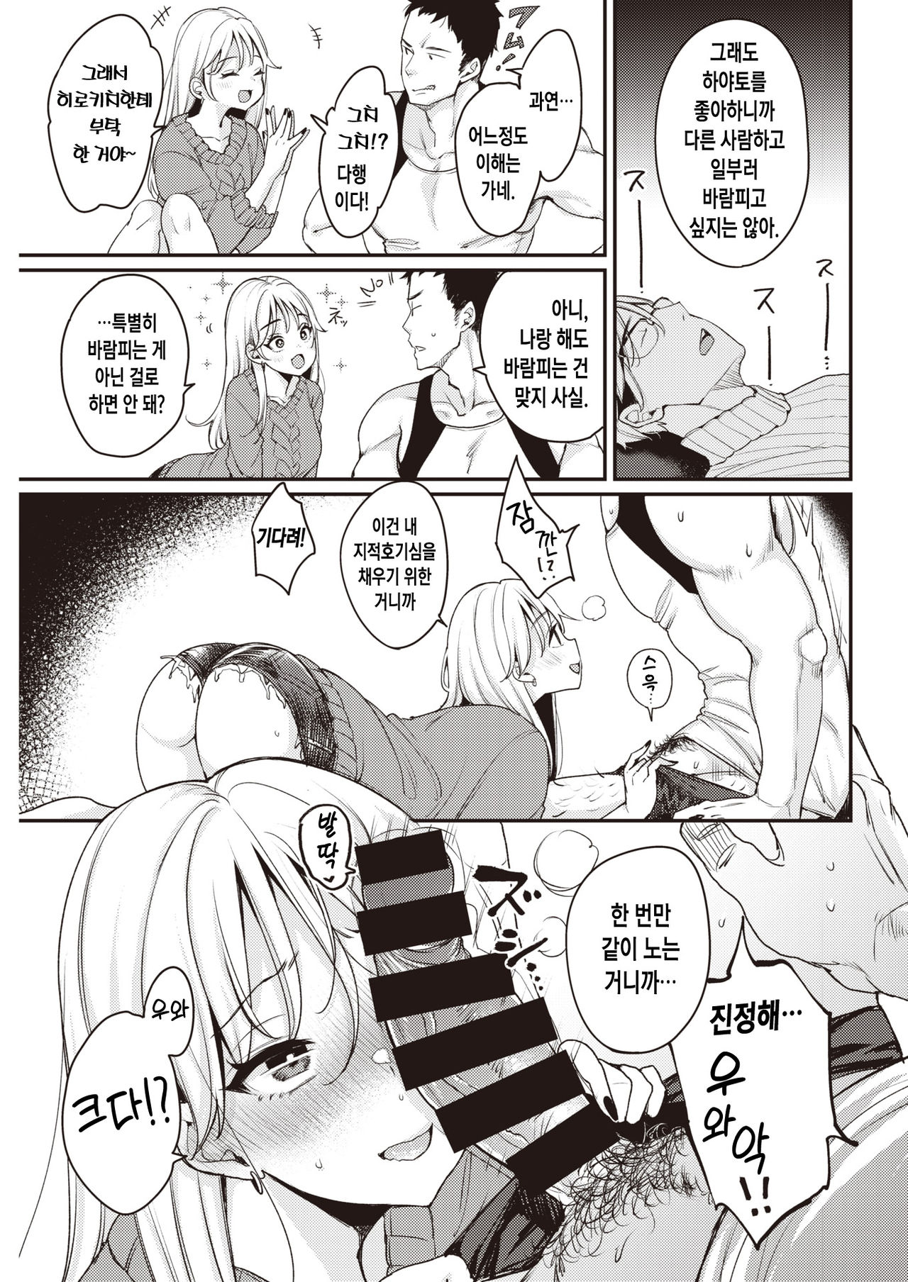 NO COUNT | 노 카운트 page 6 full