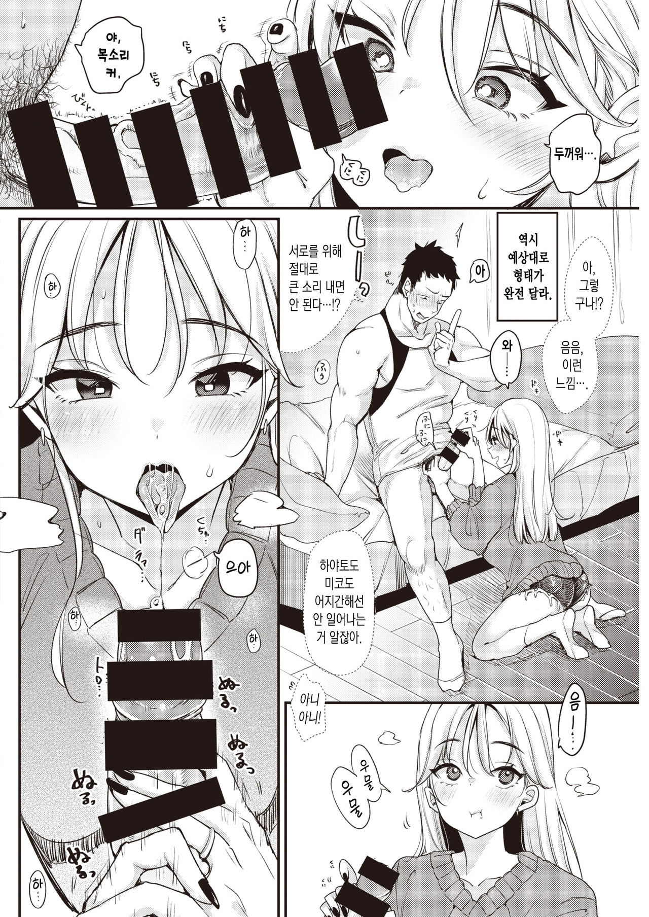 NO COUNT | 노 카운트 page 7 full