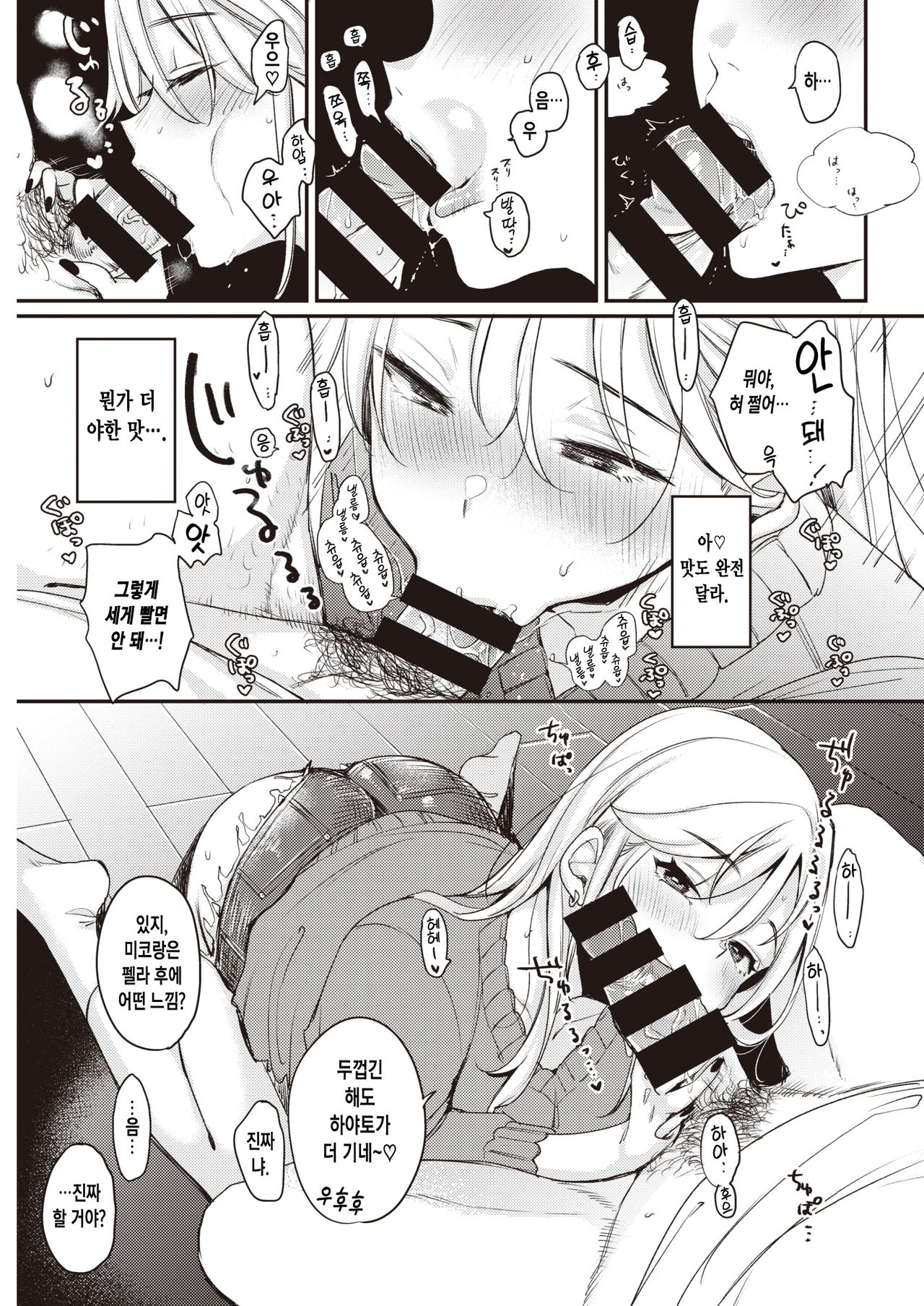 NO COUNT | 노 카운트 page 8 full