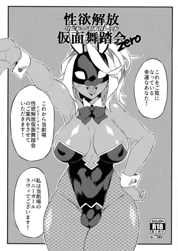 (Futaket 16) [SEVEN TAILS (Fukuinu)] Seiyoku Kaihou Kamen Butoukai Zero cover