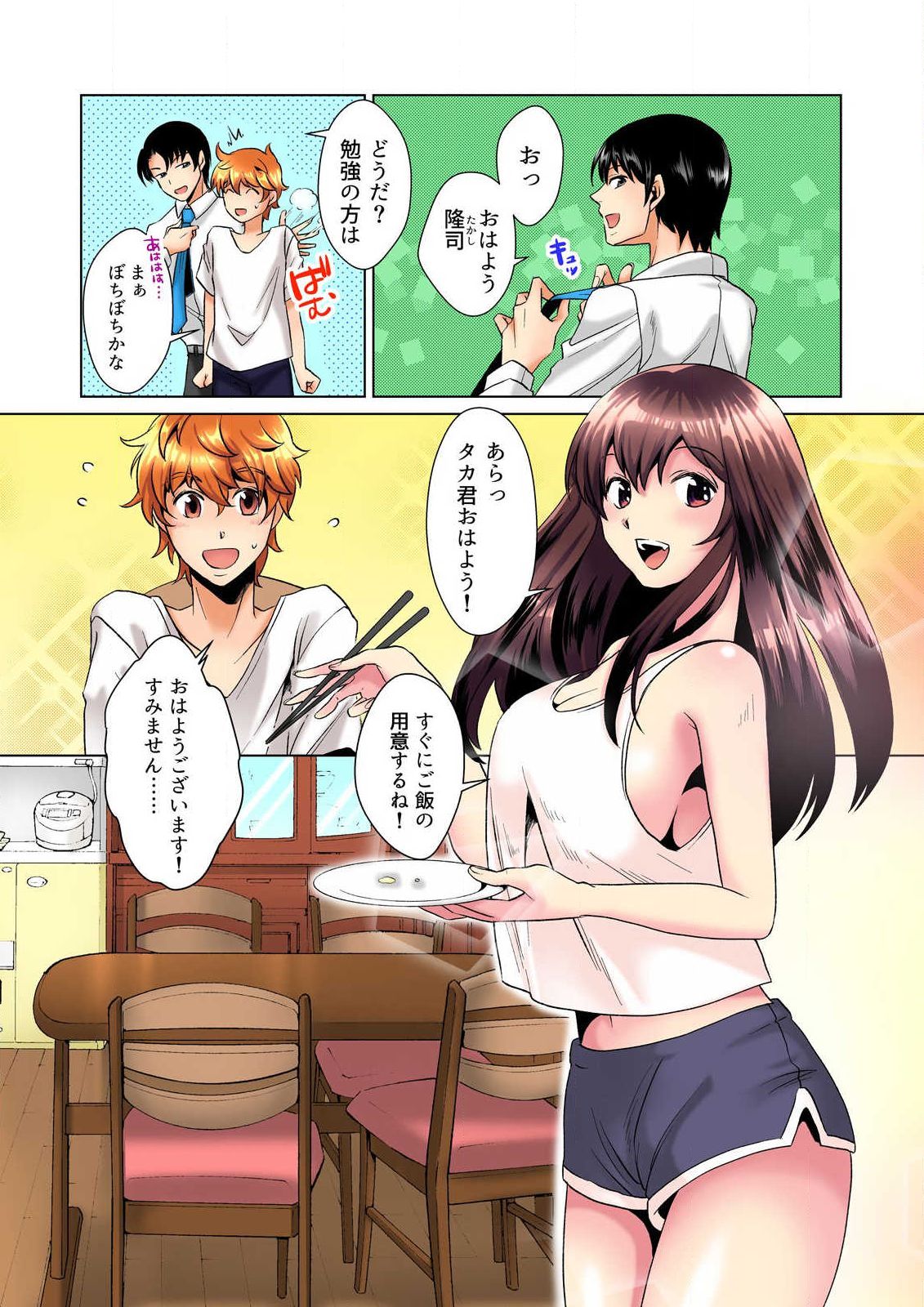 Kon Nani Bikubiku Shiteru no ni… Shi nai no? - Ofuro de! Heya de! Living demo!? Aniki no Yome ni Iji rarete…- Ch.1 page 5 full