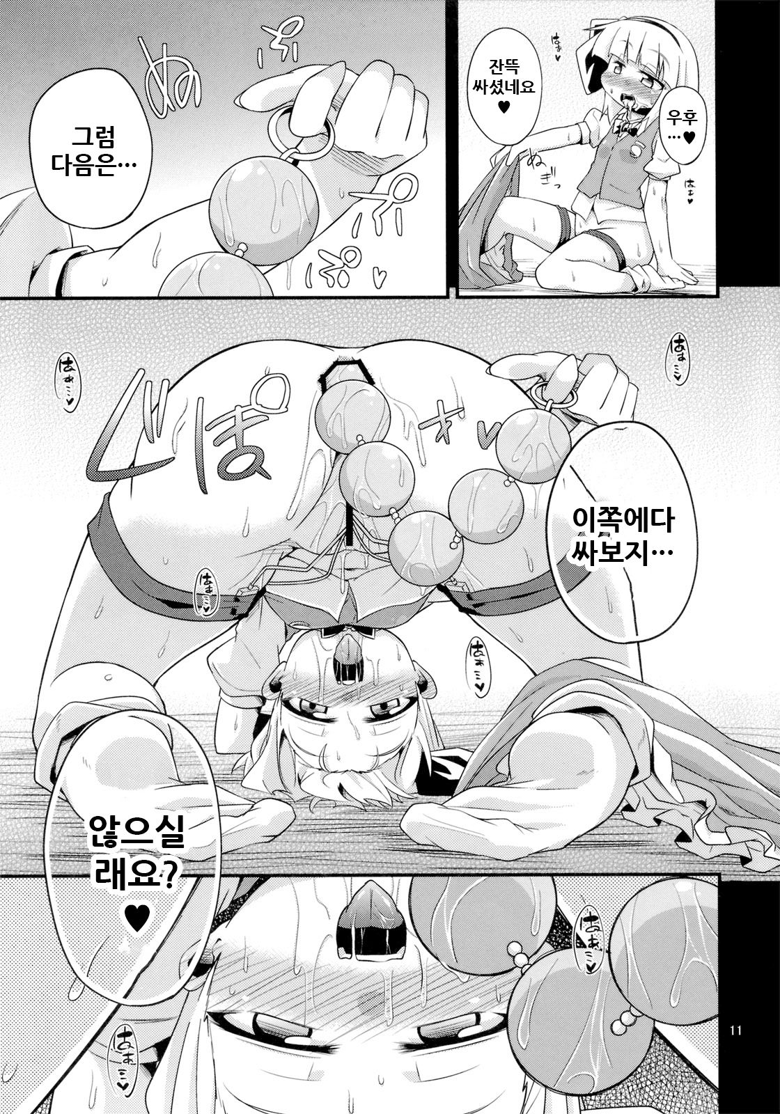 H na Youmu no Okaimono page 11 full