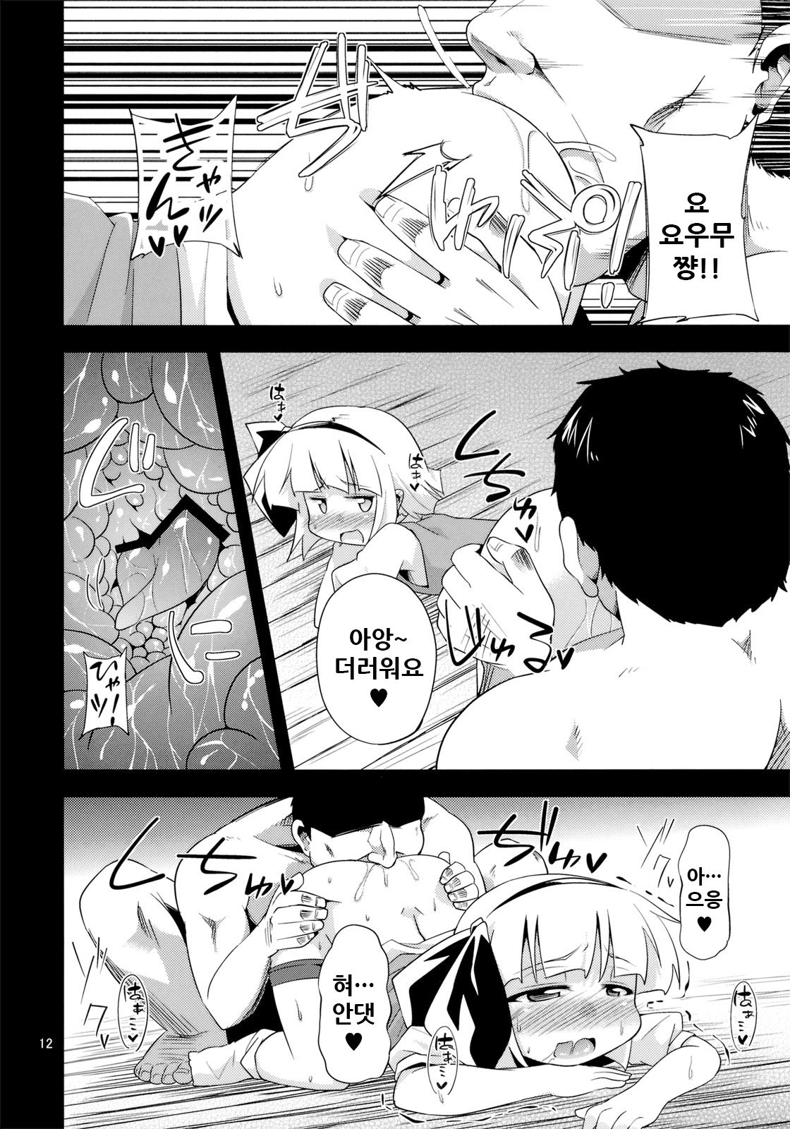 H na Youmu no Okaimono page 12 full